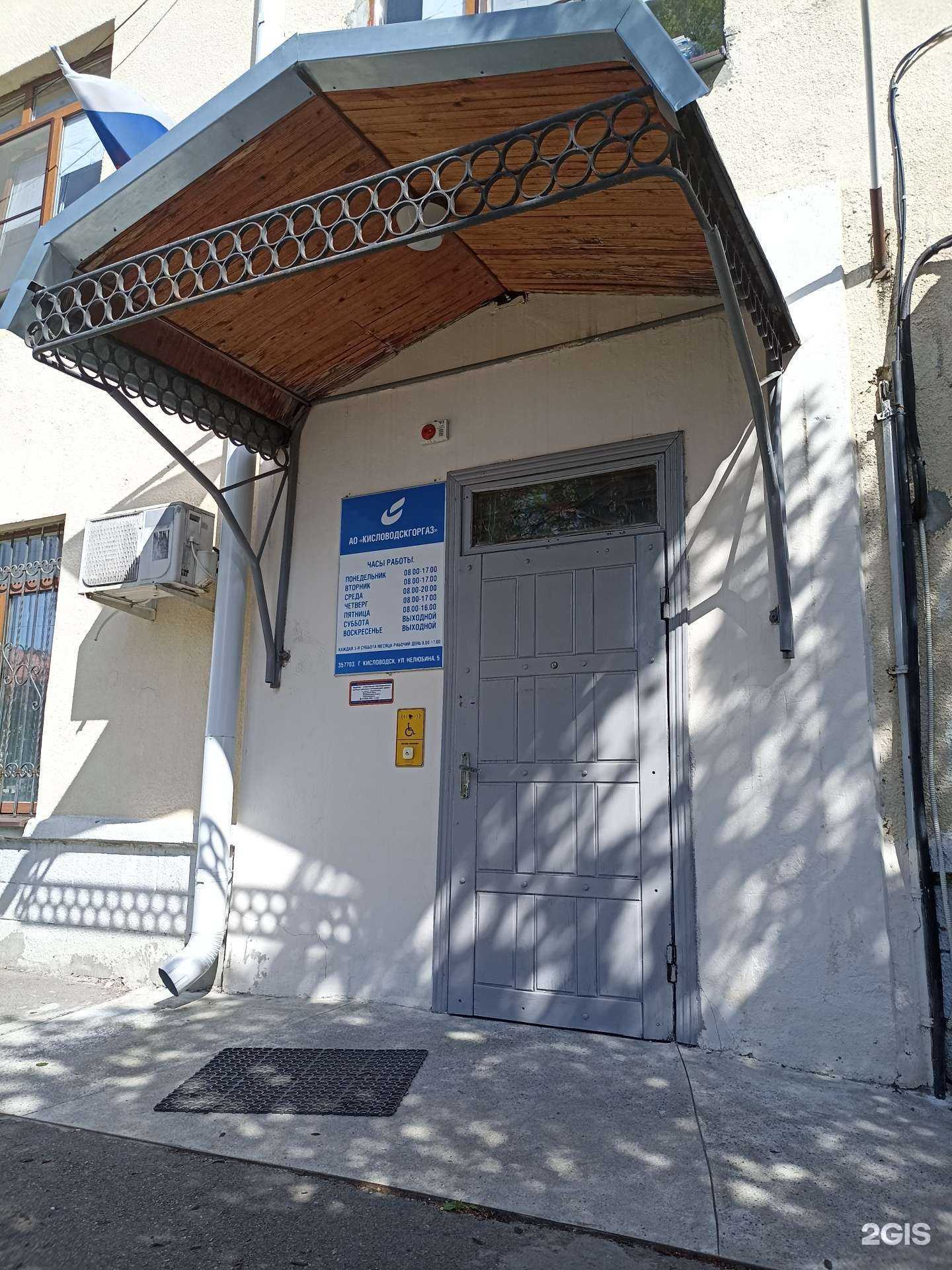 Отзывы на компанию Кисловодскгоргаз в Кисловодске c фото