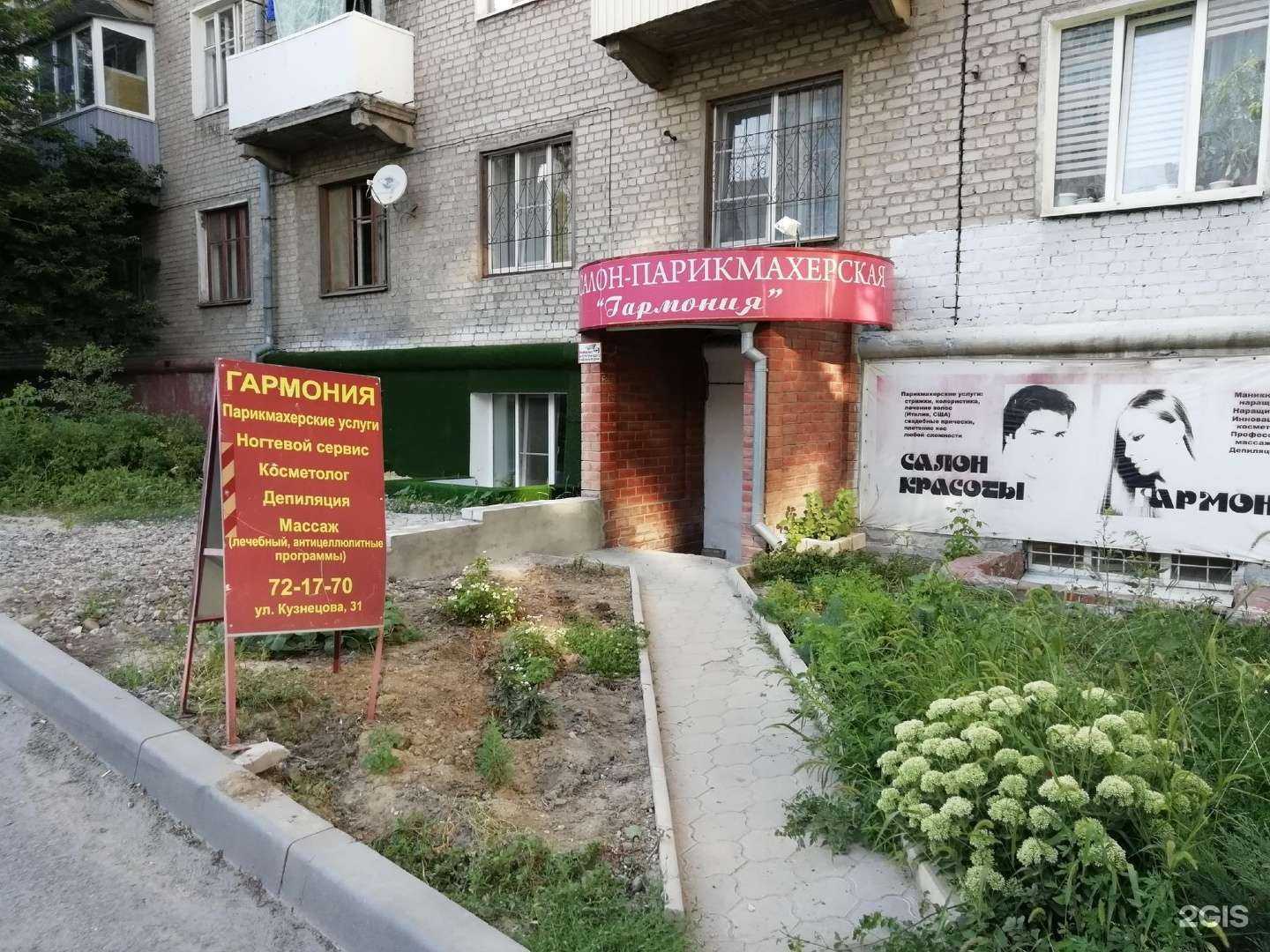 Отзывы на компанию Гармония в Волгограде c фото - фотография 2 из 2