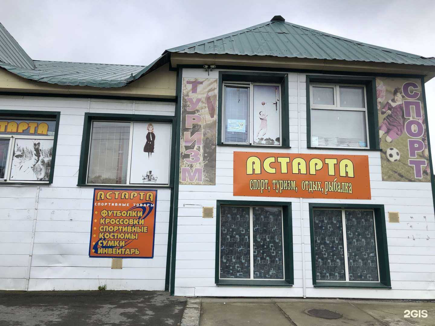 Отзывы на компанию Астарта в г. Корсаков c фото