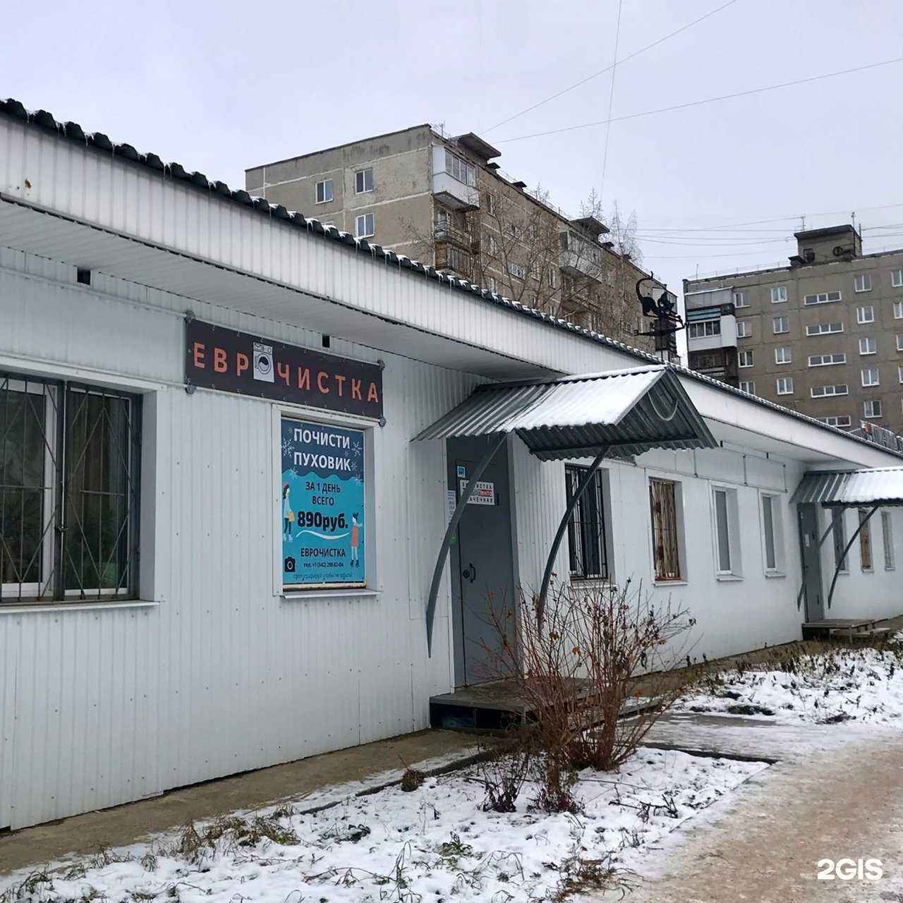 Отзывы на компанию Еврочистка в Перми c фото