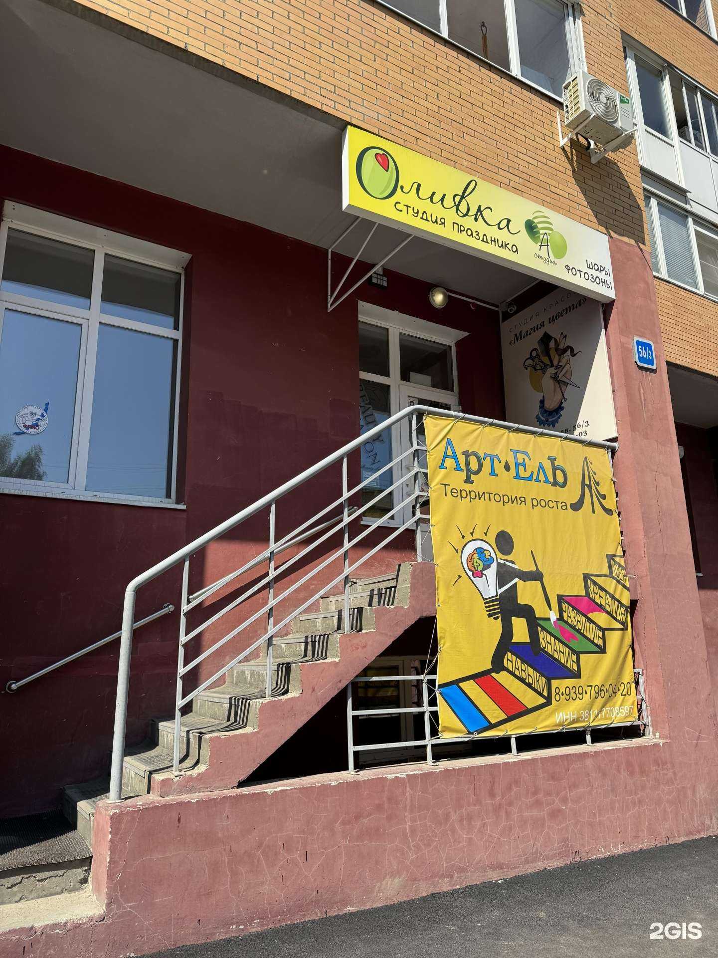 Отзывы на компанию Оливка в г. Иркутск c фото