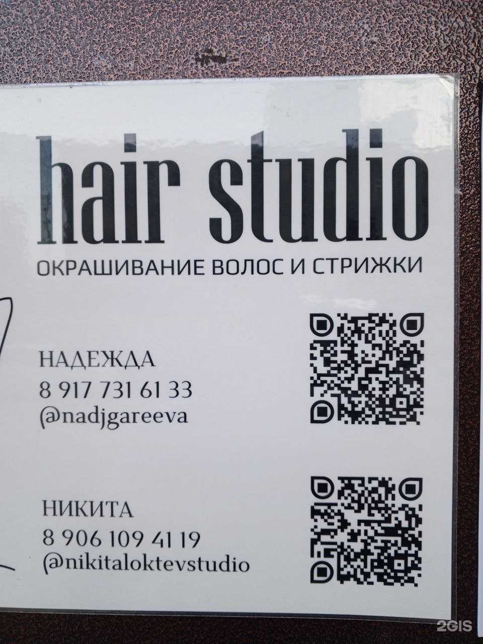 Отзывы на компанию Hair studio в Уфе c фото
