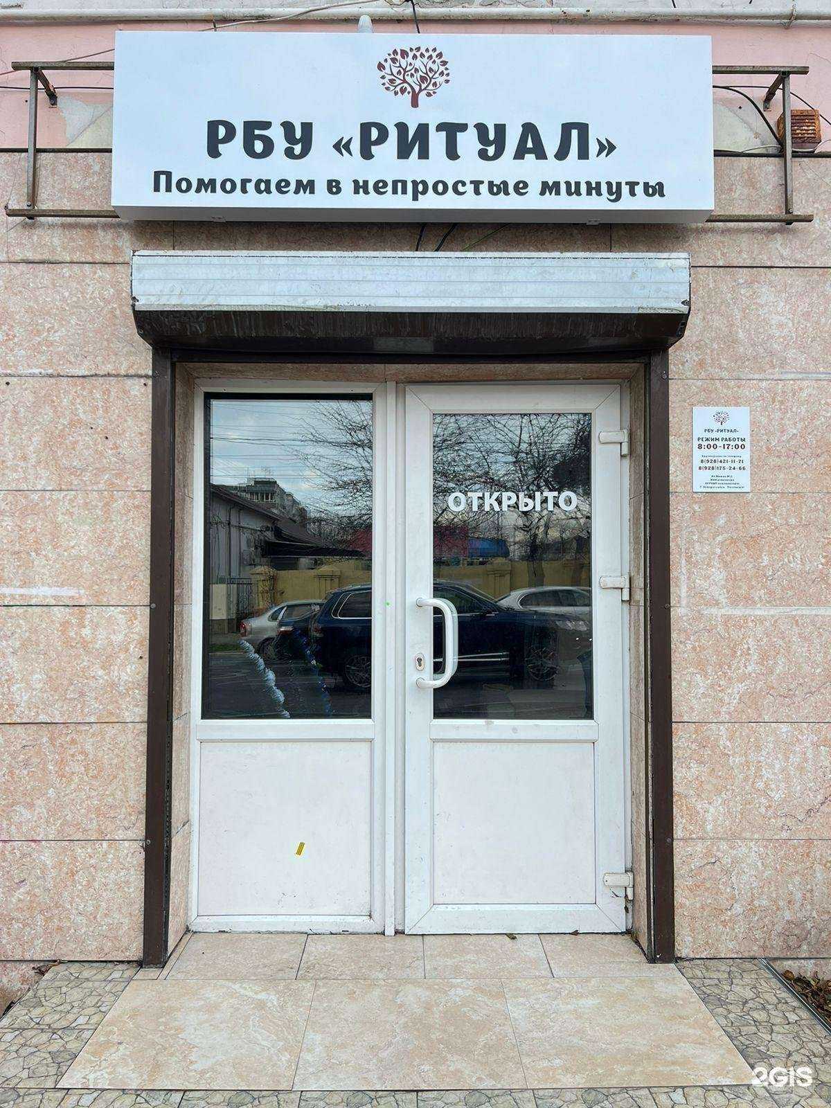 Отзывы на компанию РБУ Ритуал в Новороссийске c фото