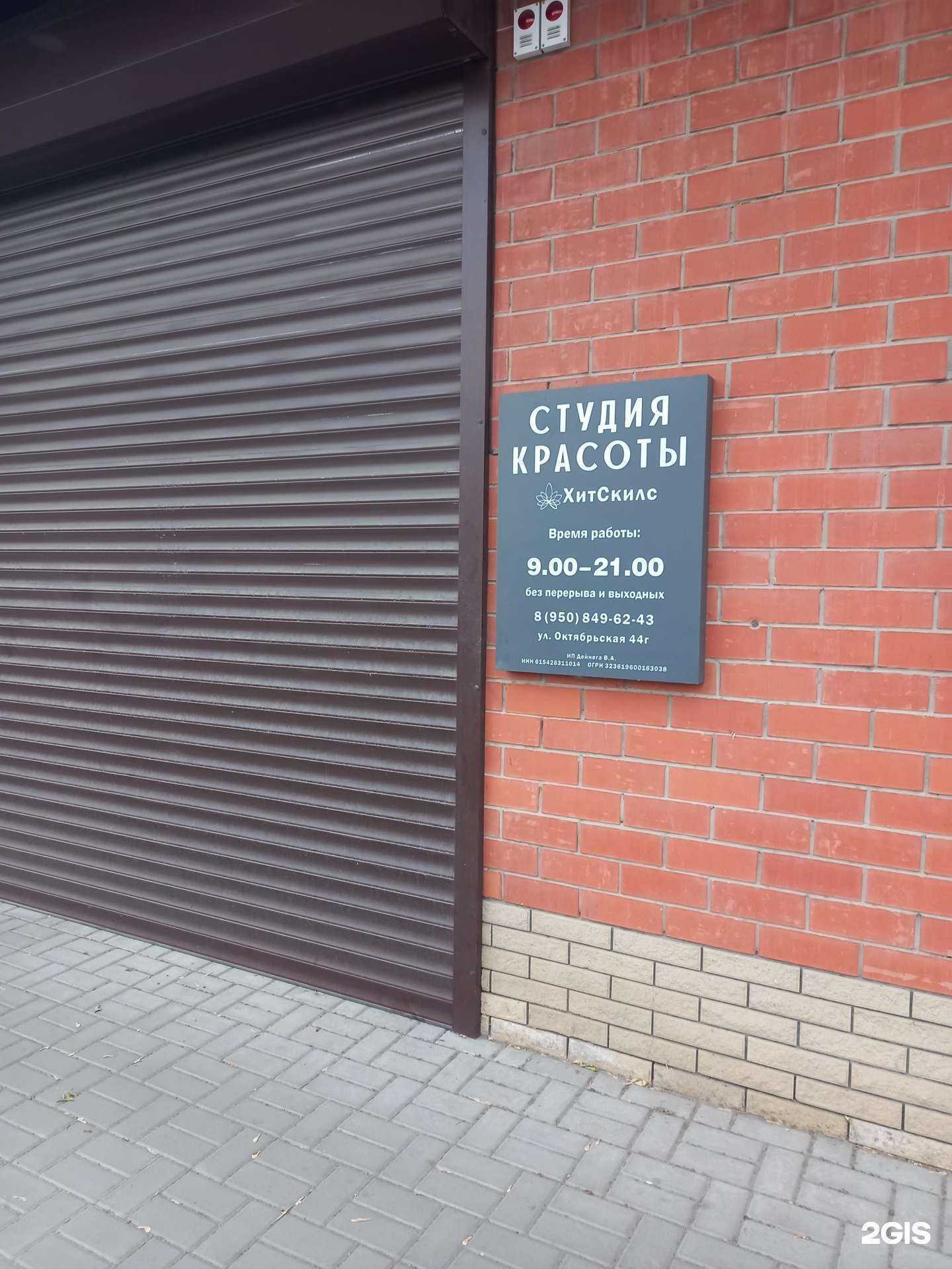 Отзывы на компанию Хит скилс в Таганроге c фото