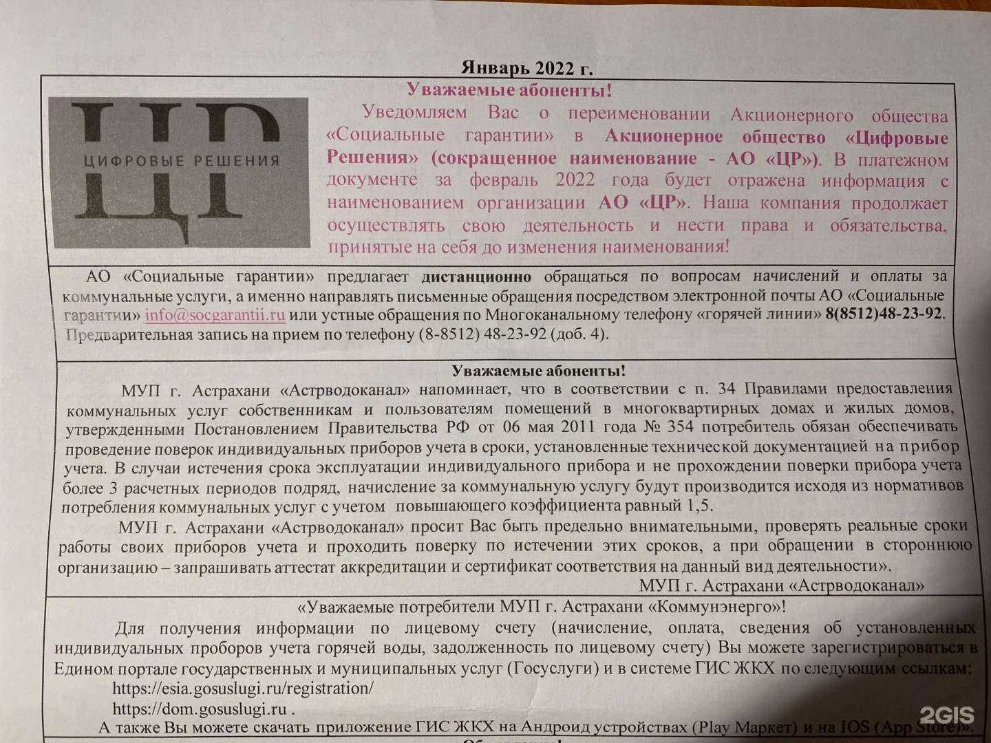 Отзывы на компанию Цифровые решения в Астрахани c фото