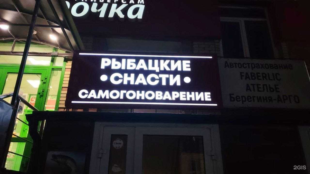 Отзывы на компанию Рыбацкие снасти в Омске c фото