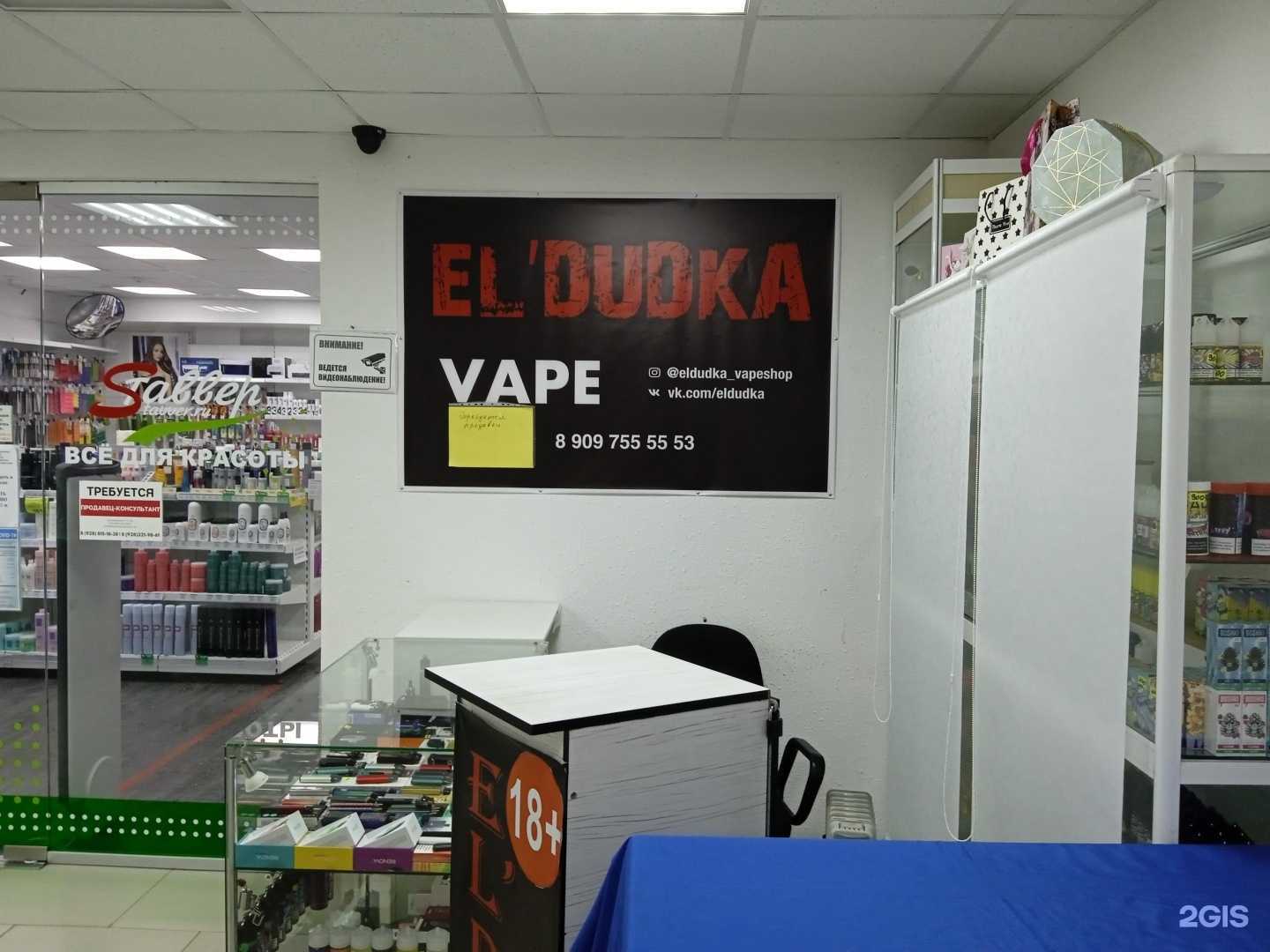 Отзывы на компанию EL`Dudka в Ставрополе c фото