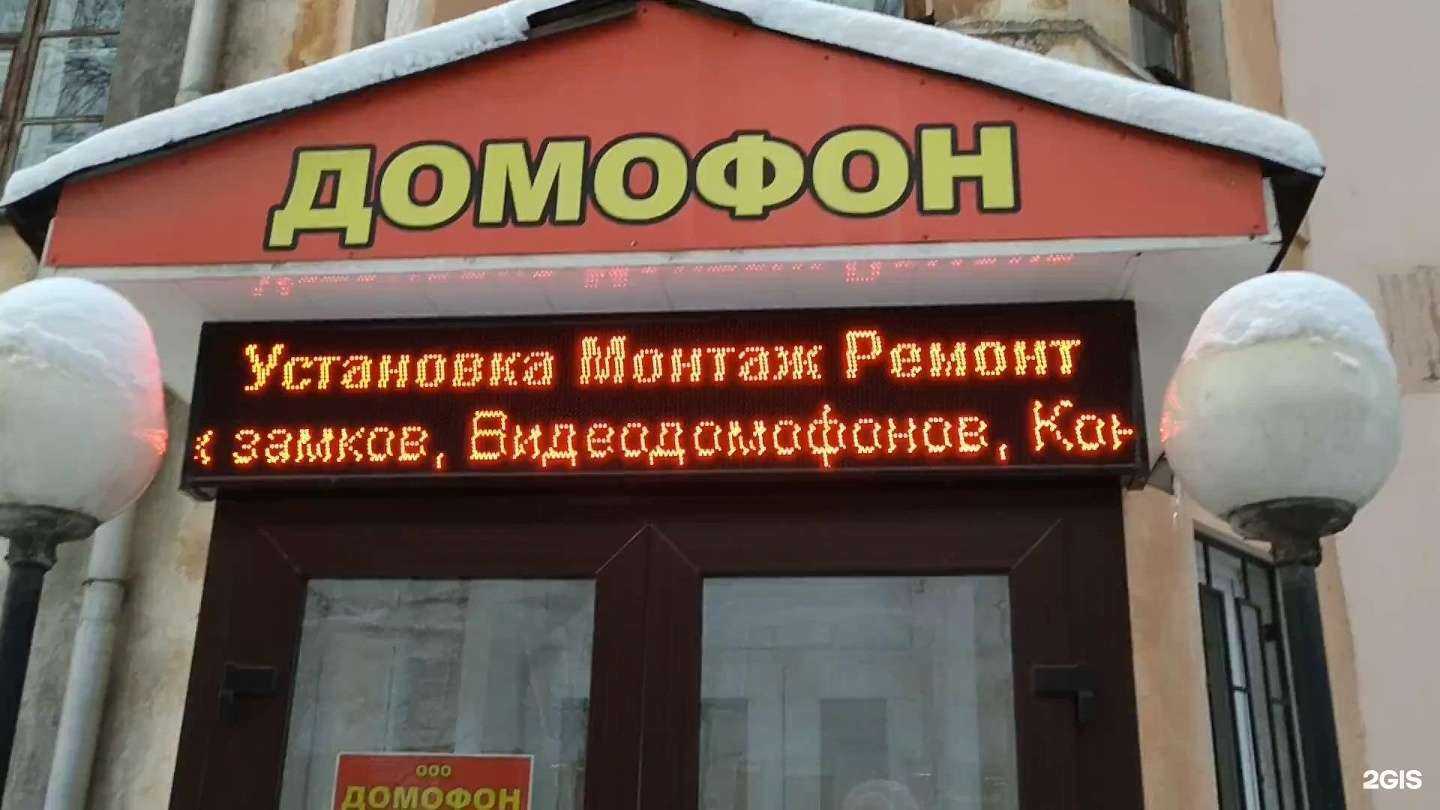 Отзывы на компанию Домофон в г. Вологда c фото
