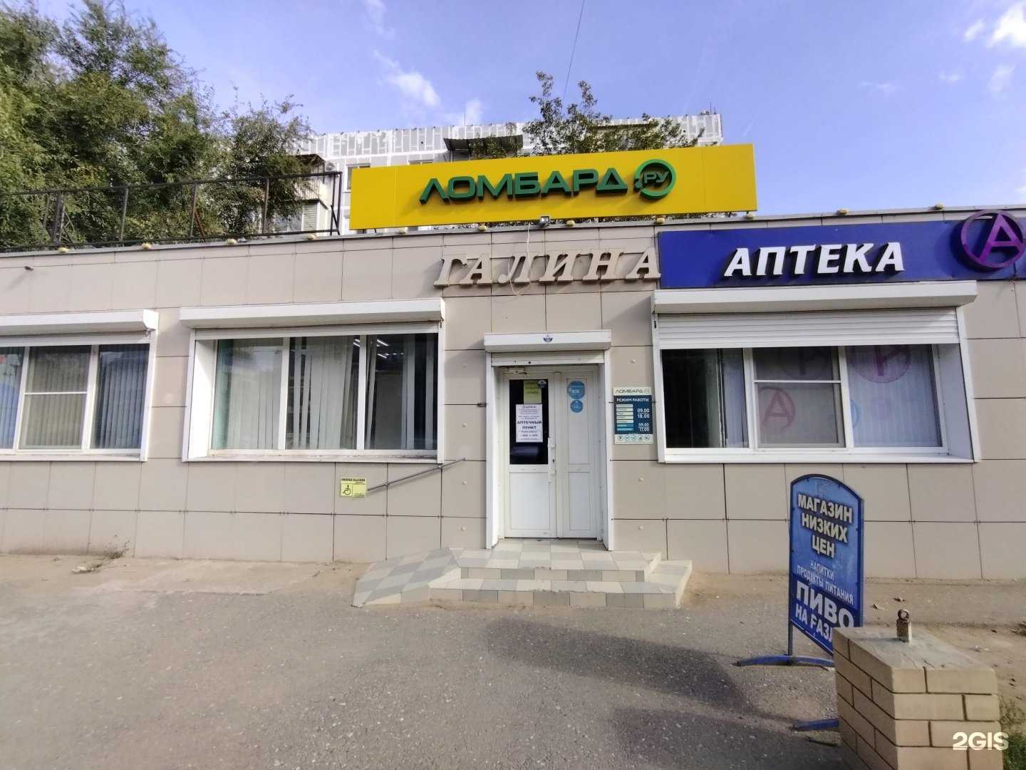 Отзывы на компанию Ломбард ру в Астрахани c фото - фотография 2 из 2