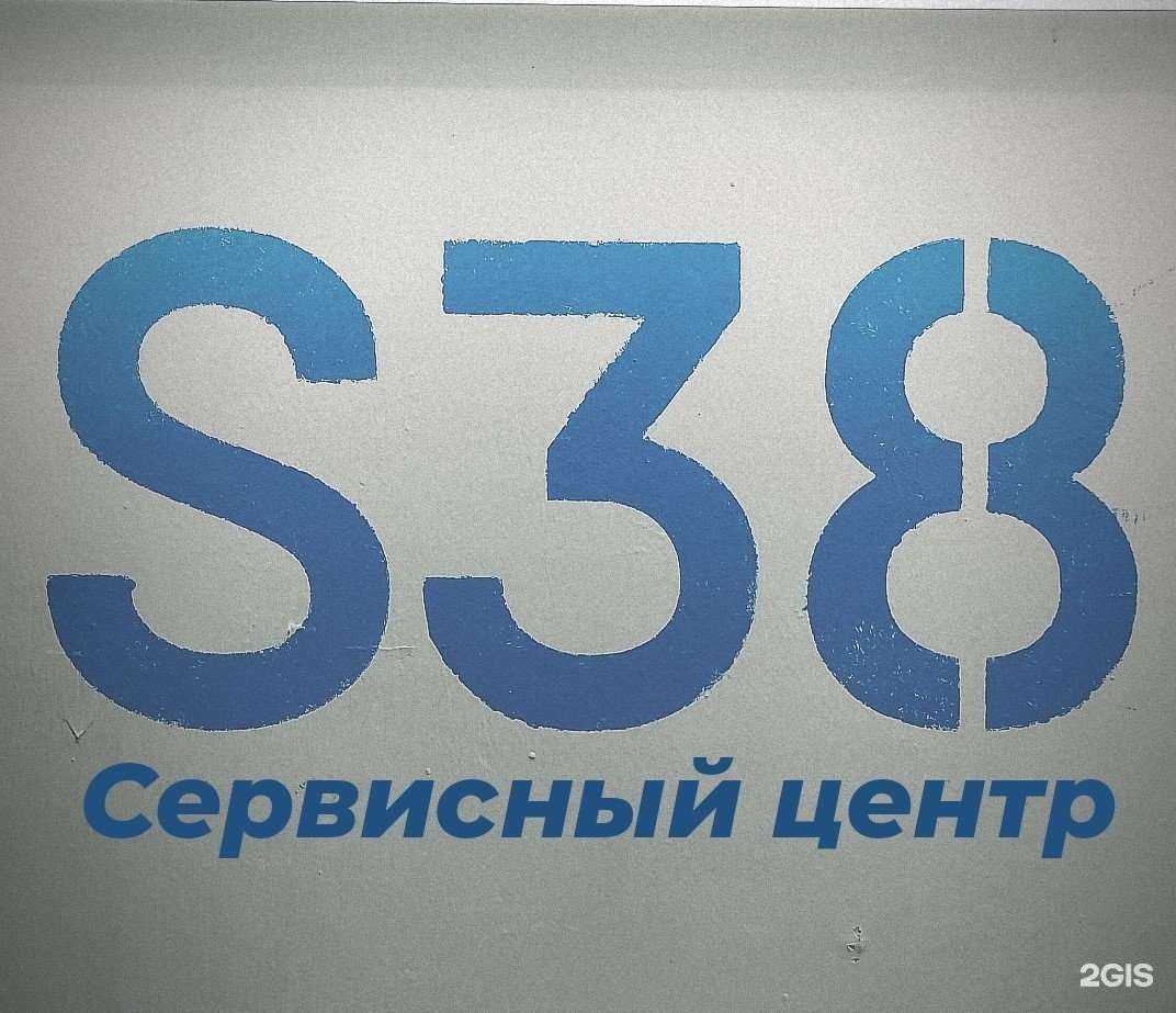 Отзывы на компанию S38 в г. Иркутск c фото