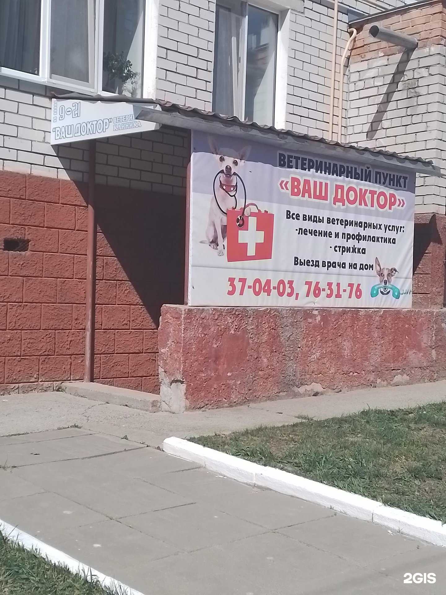 Отзывы на компанию Ваш доктор в Новочебоксарске c фото