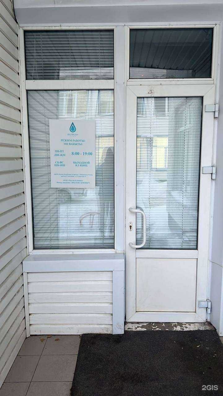 Отзывы на компанию Refresh clinic в г. Набережные Челны c фото