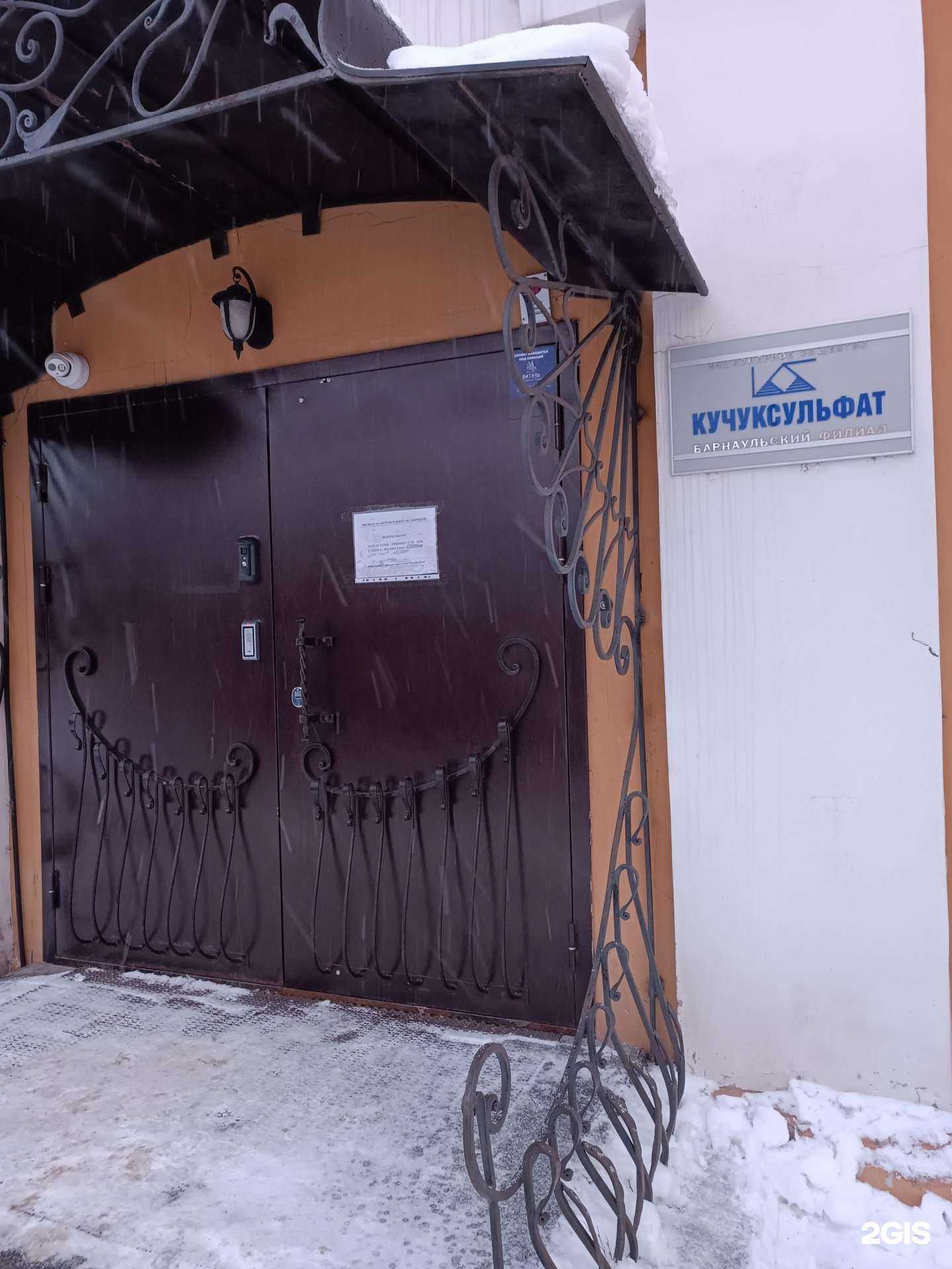 Отзывы на компанию Кучуксульфат в Барнауле c фото