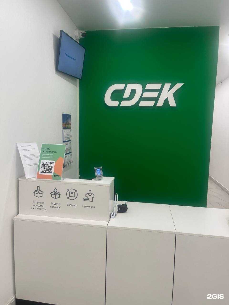 Отзывы на компанию CDEK в г. Ульяновск c фото