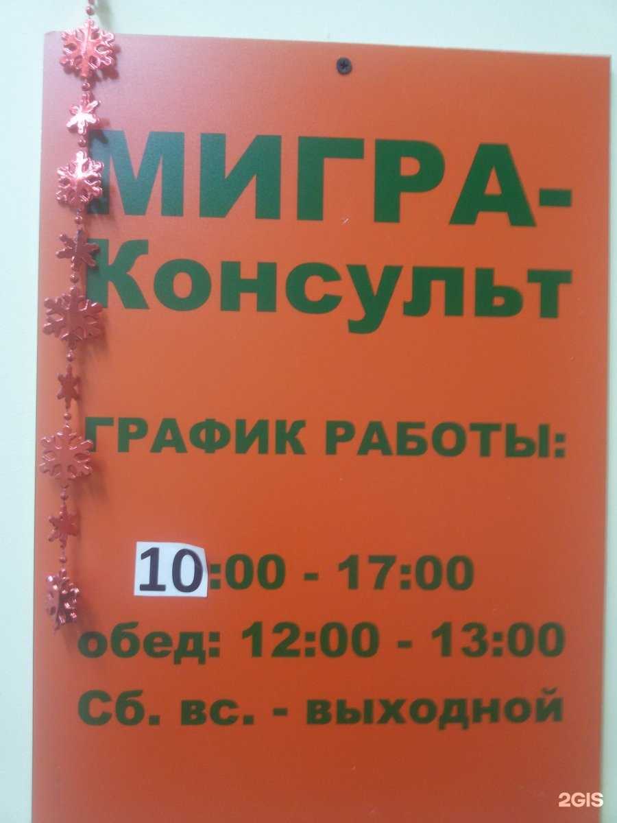Отзывы на компанию Миграконсульт МР+ в г. Ноябрьск c фото