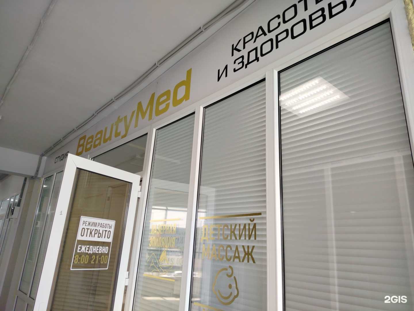 Отзывы на компанию Beauty Med в г. Грозный c фото
