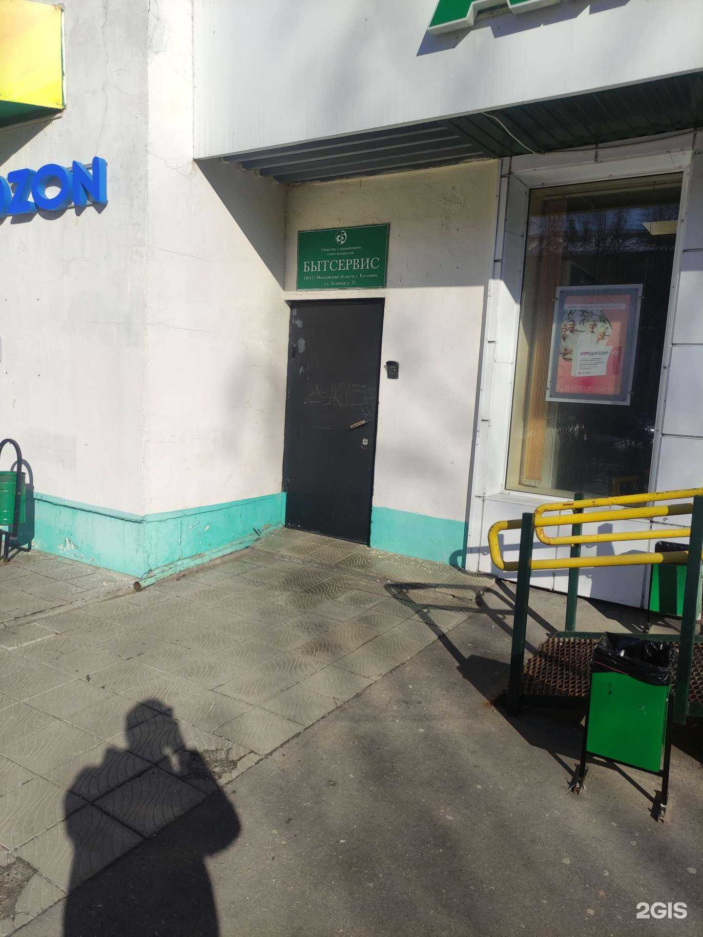 Отзывы на компанию Бытсервис в Коломне c фото