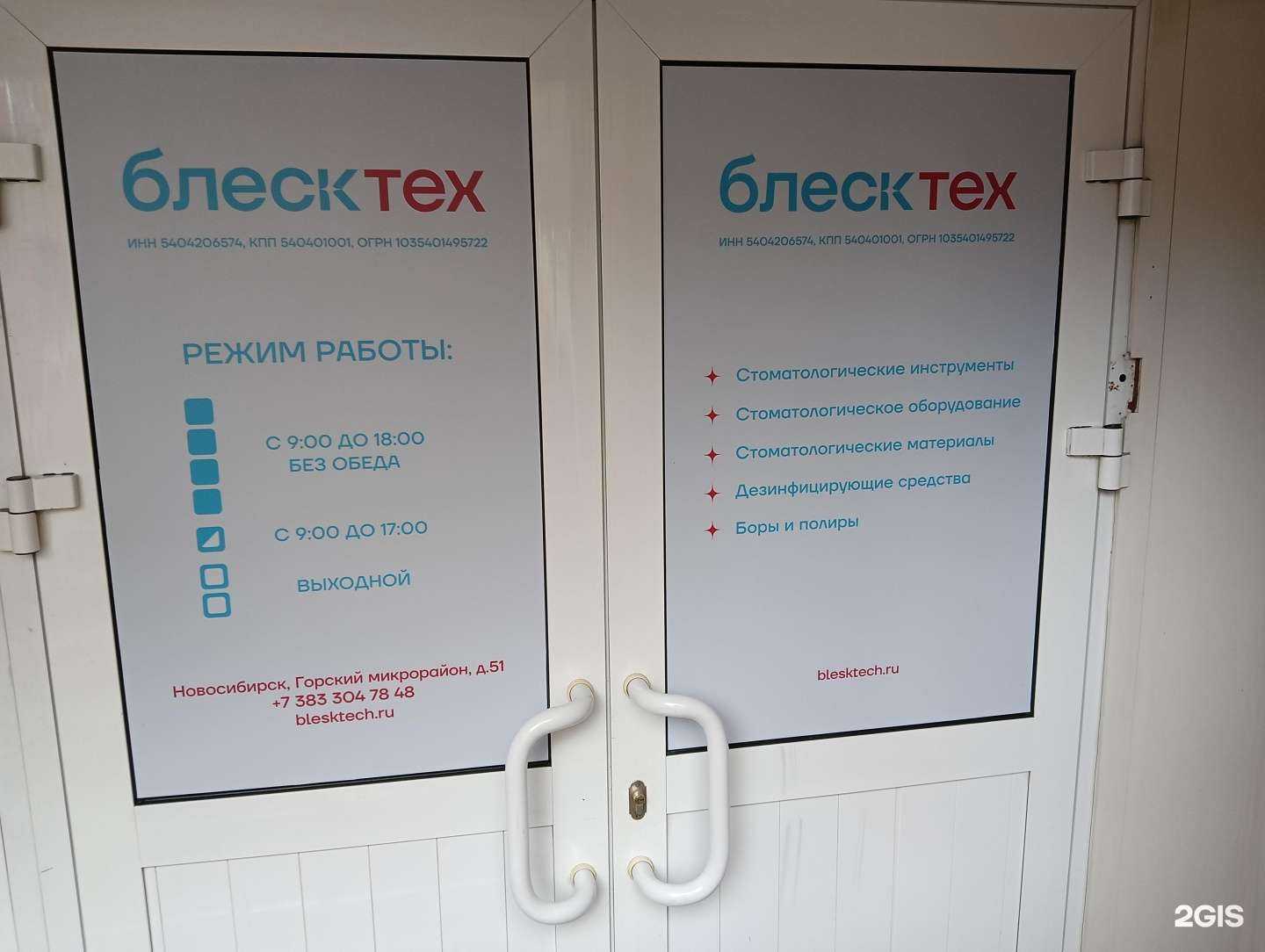 Отзывы на компанию Блеск-тех в Новосибирске c фото