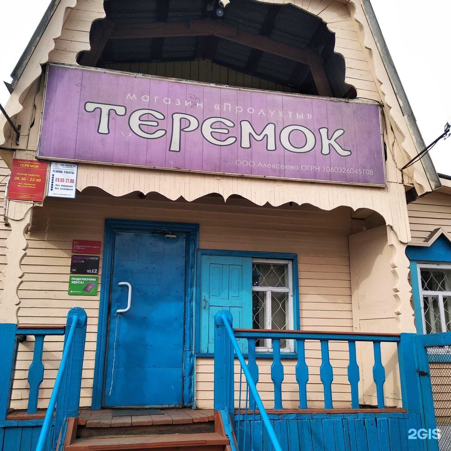 Отзывы на компанию Теремок в г. Улан-Удэ c фото