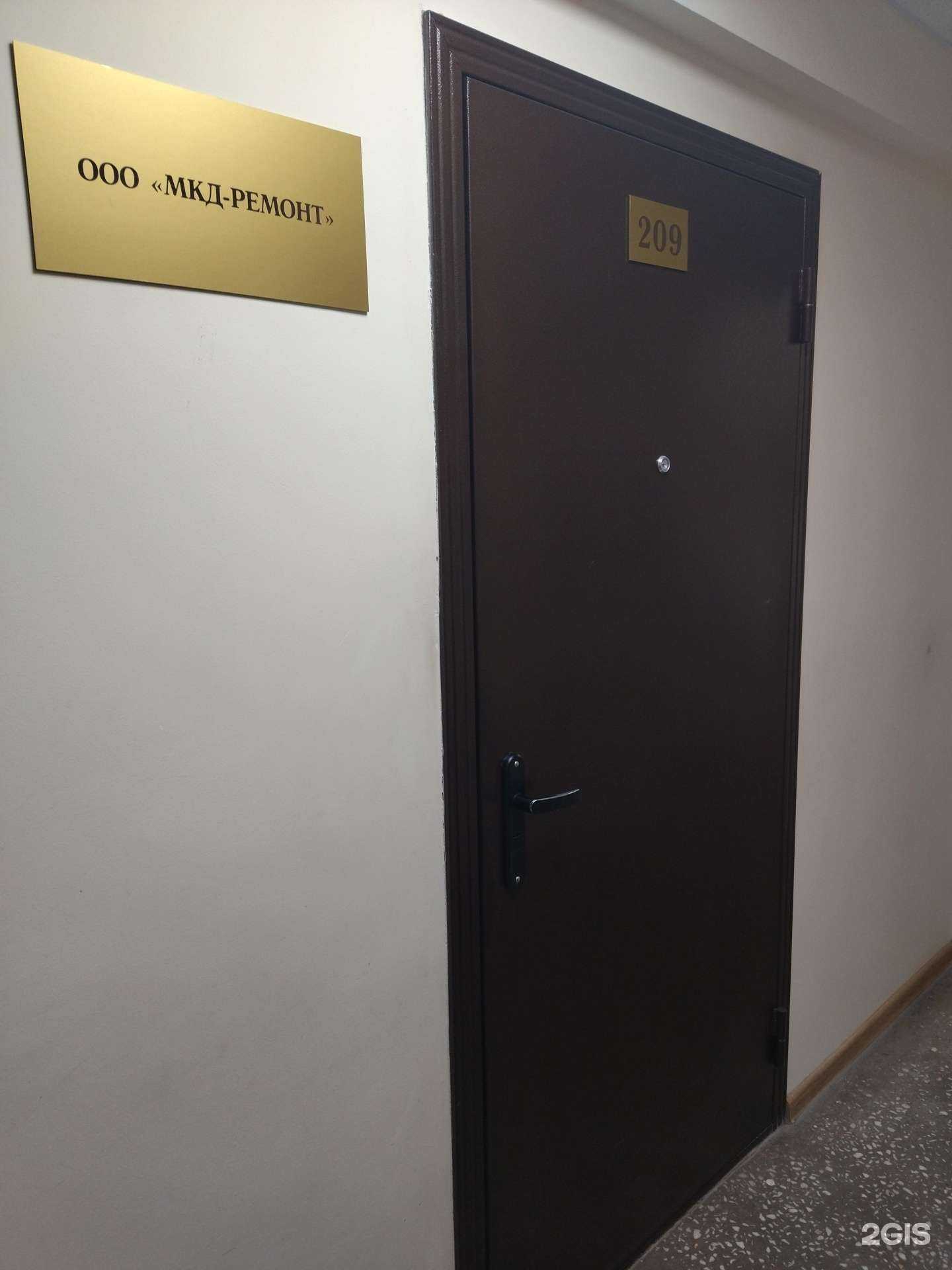 Отзывы на компанию Мкд-ремонт в Тюмени c фото