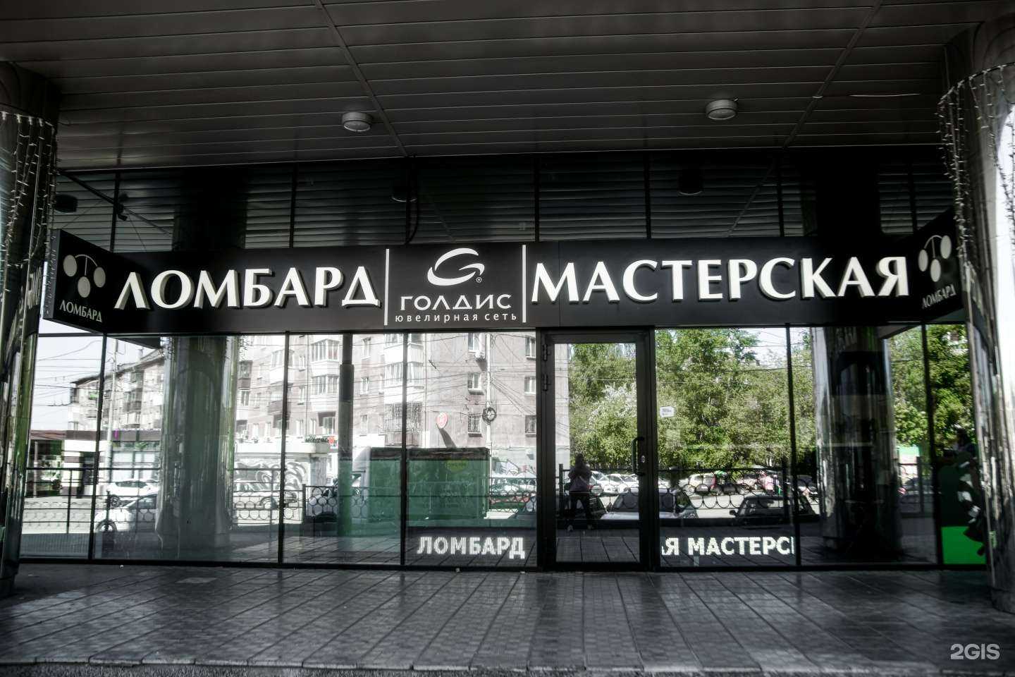 Отзывы на компанию Голдис Ломбард в Екатеринбурге c фото