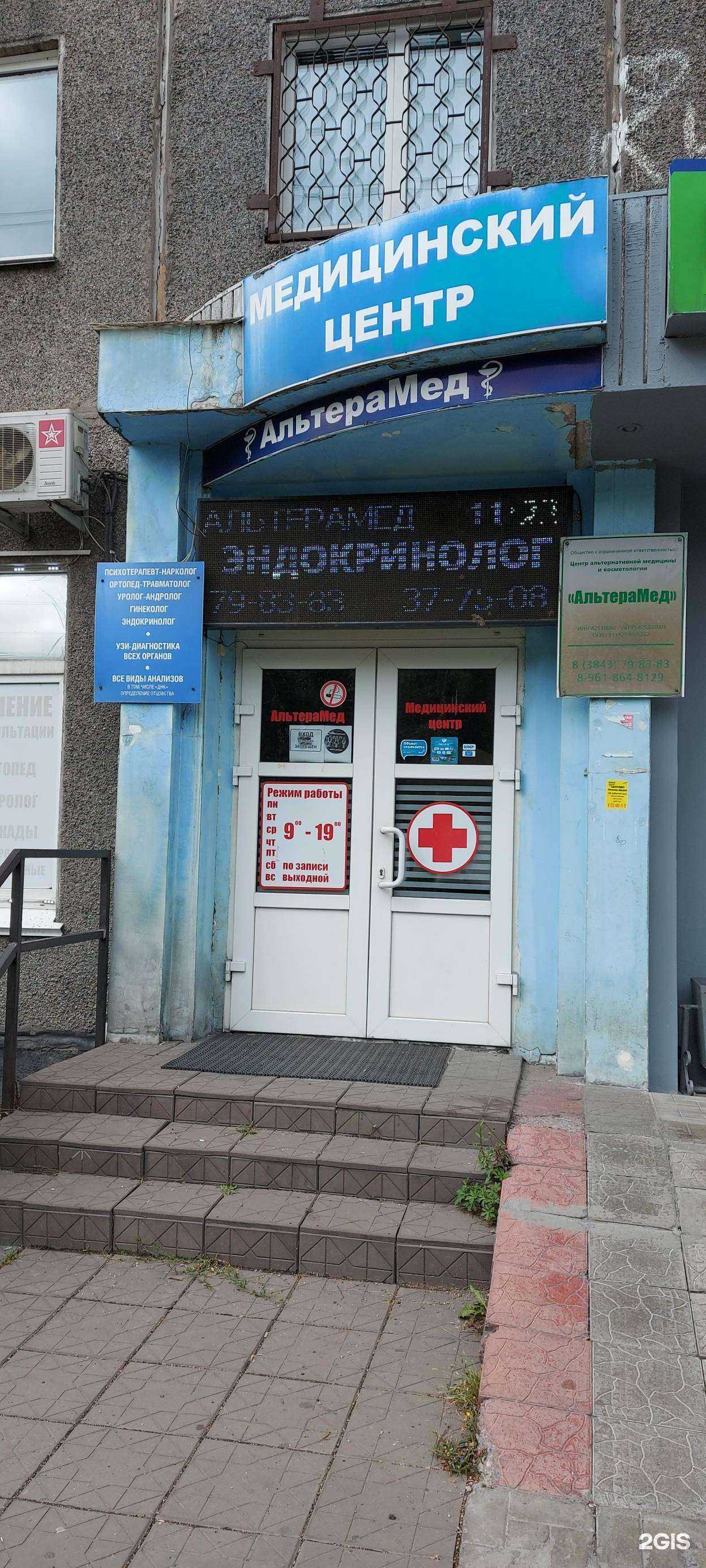 Отзывы на компанию Альтерамед в Новокузнецке c фото