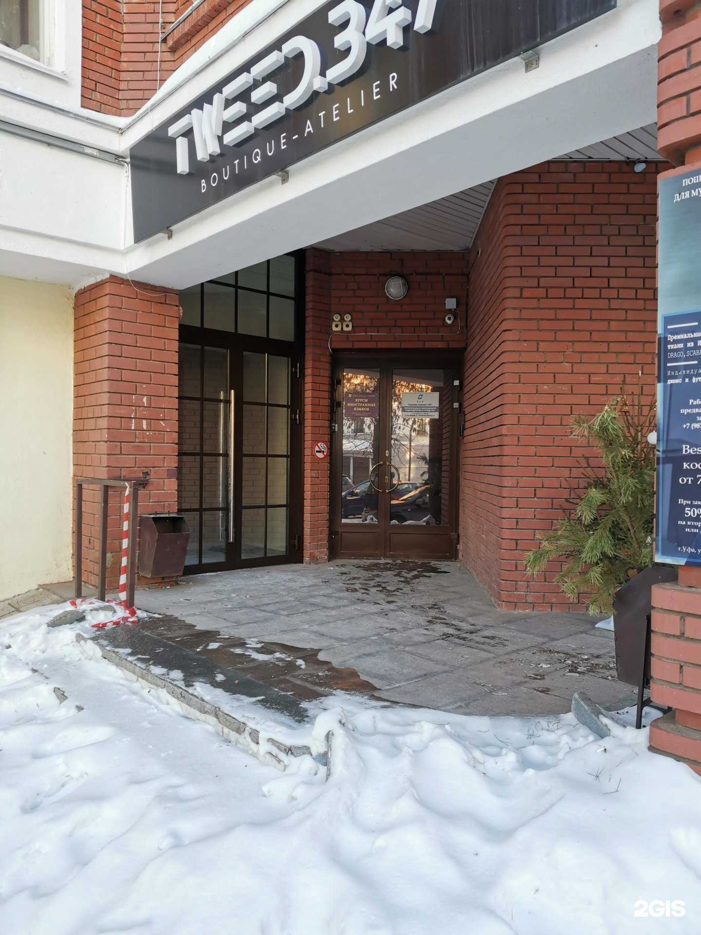 Отзывы на компанию Тит в Уфе c фото