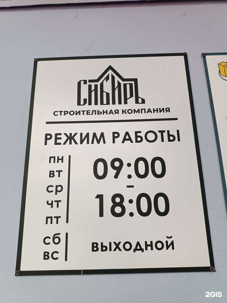 Отзывы на компанию Сибирь в Якутске c фото