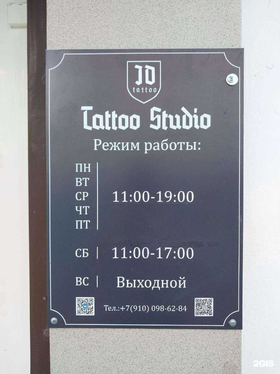 Отзывы на компанию Id Tattoo в Коврове c фото
