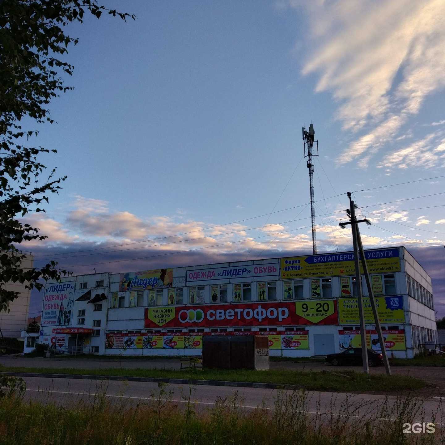 Отзывы на компанию Светофор в Арзамасе c фото - фотография 2 из 2