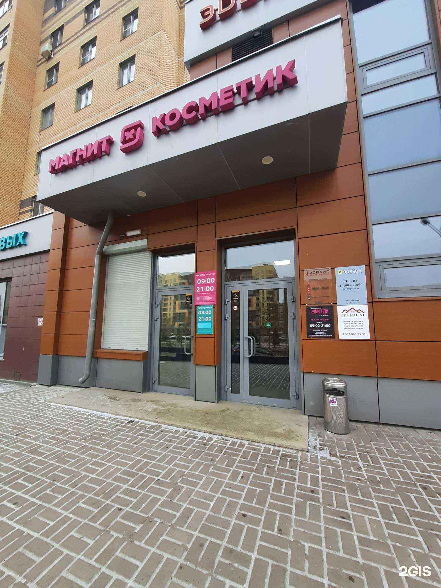 Отзывы на компанию Магнит косметик в Казани c фото