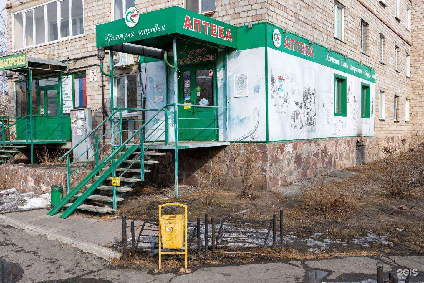 Отзывы на компанию ФармЛидер Сибири в Абакане c фото