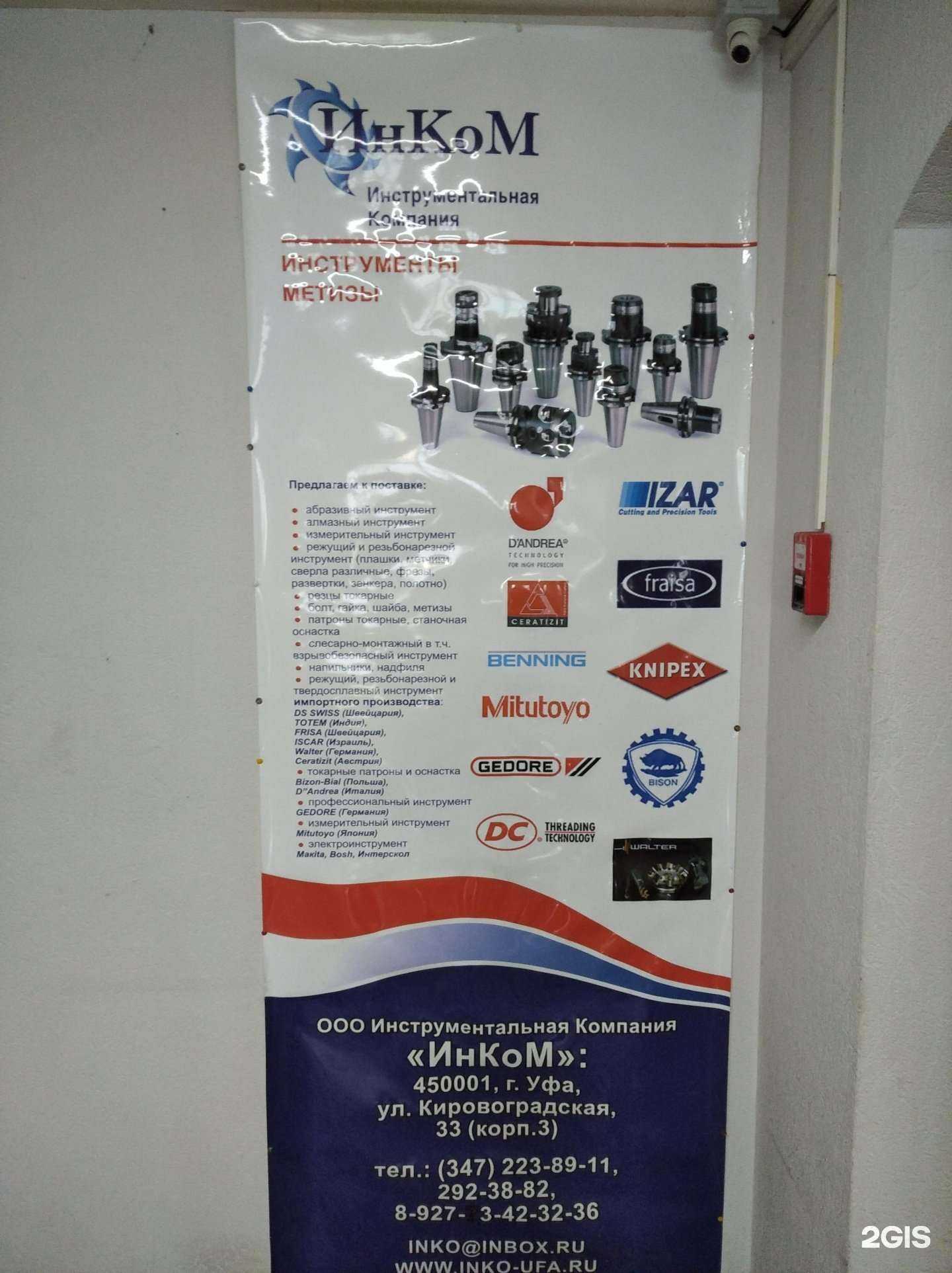 Отзывы на компанию ИПК Башинком в г. Уфа c фото