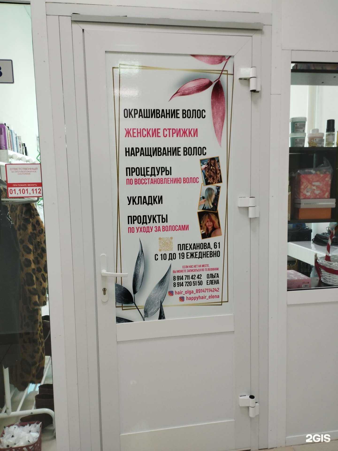 Отзывы на компанию Студия по уходу за волосами в Уссурийске c фото