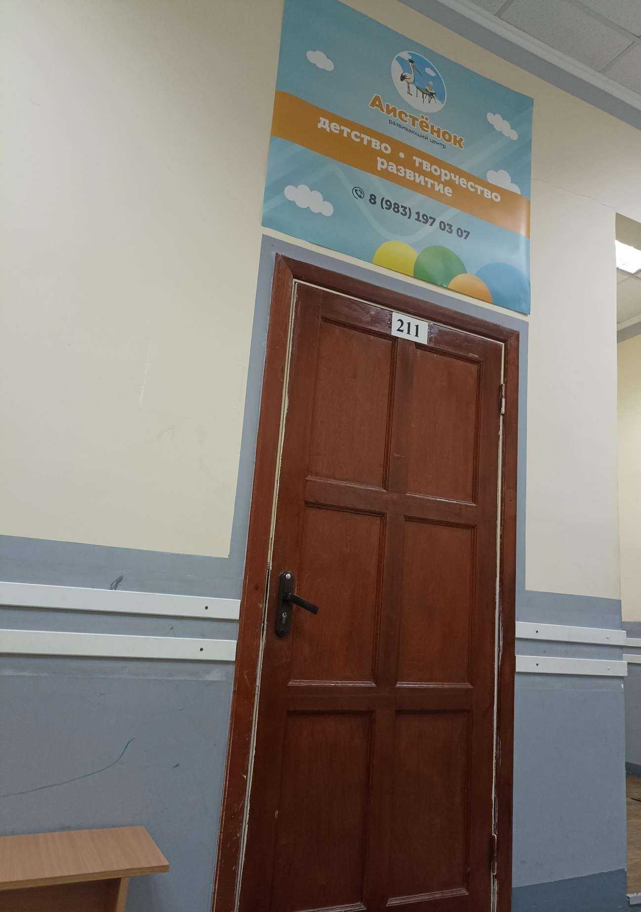 Отзывы на компанию Аистенок в Абакане c фото