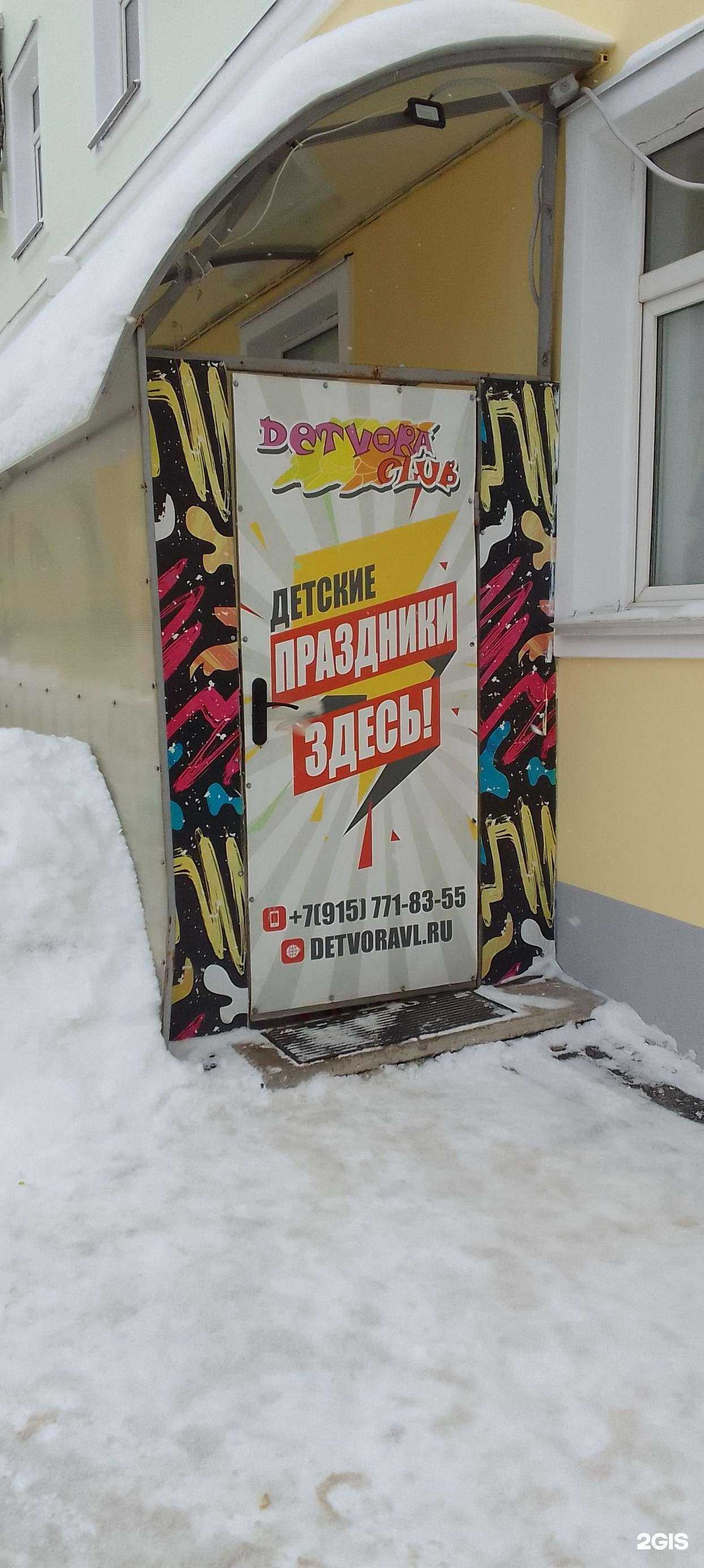 Отзывы на компанию Detvora Club в г. Владимир c фото