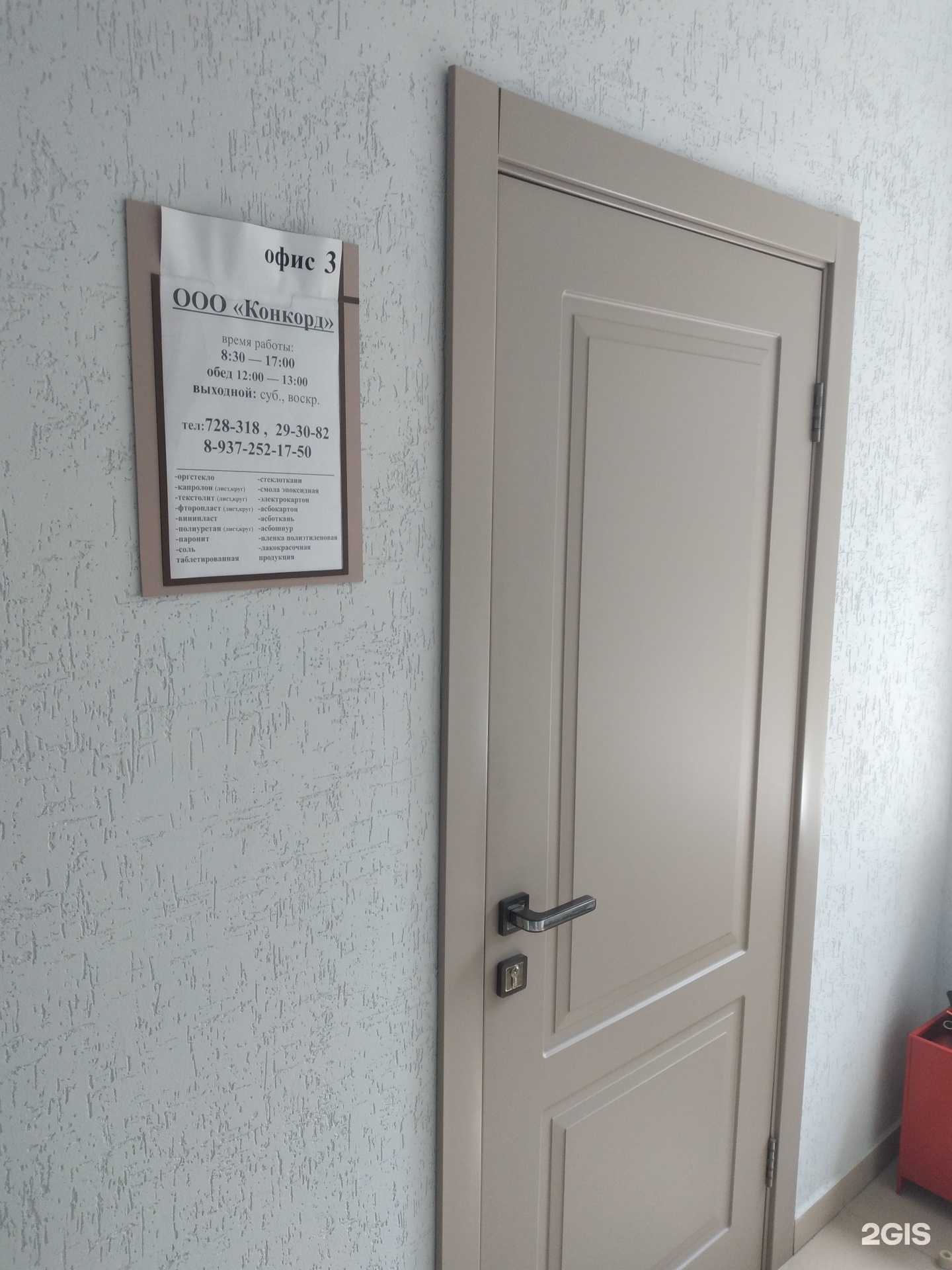 Отзывы на компанию Конкорд в Саратове c фото