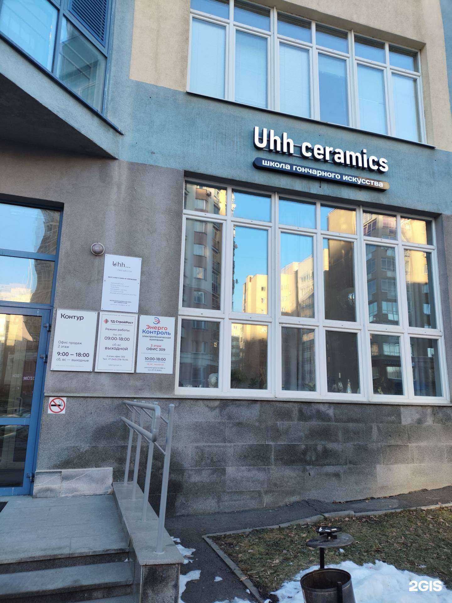 Отзывы на компанию Uhh-ceramics в г. Екатеринбург c фото