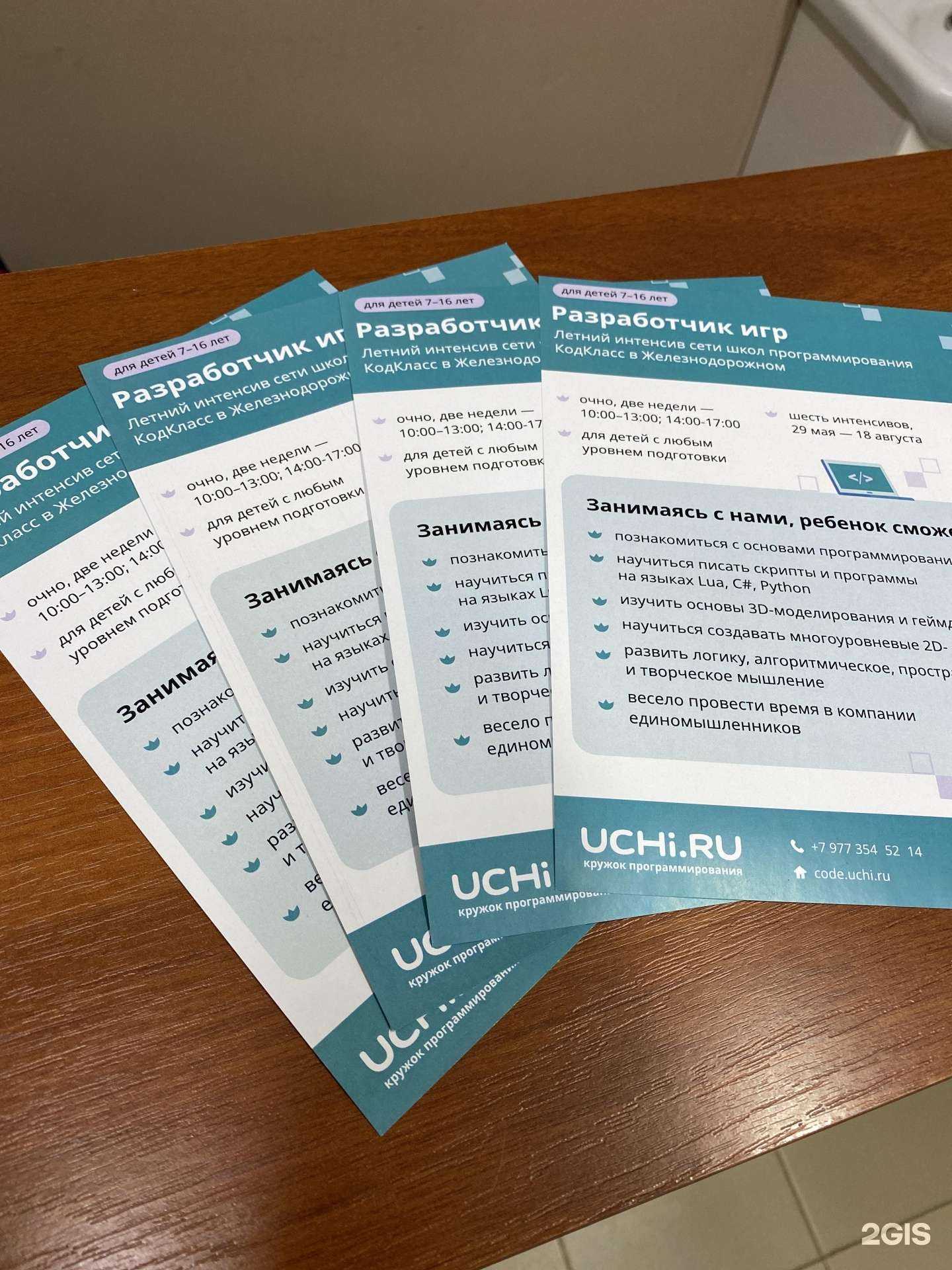 Отзывы на компанию Учи.ру в Балашихе c фото