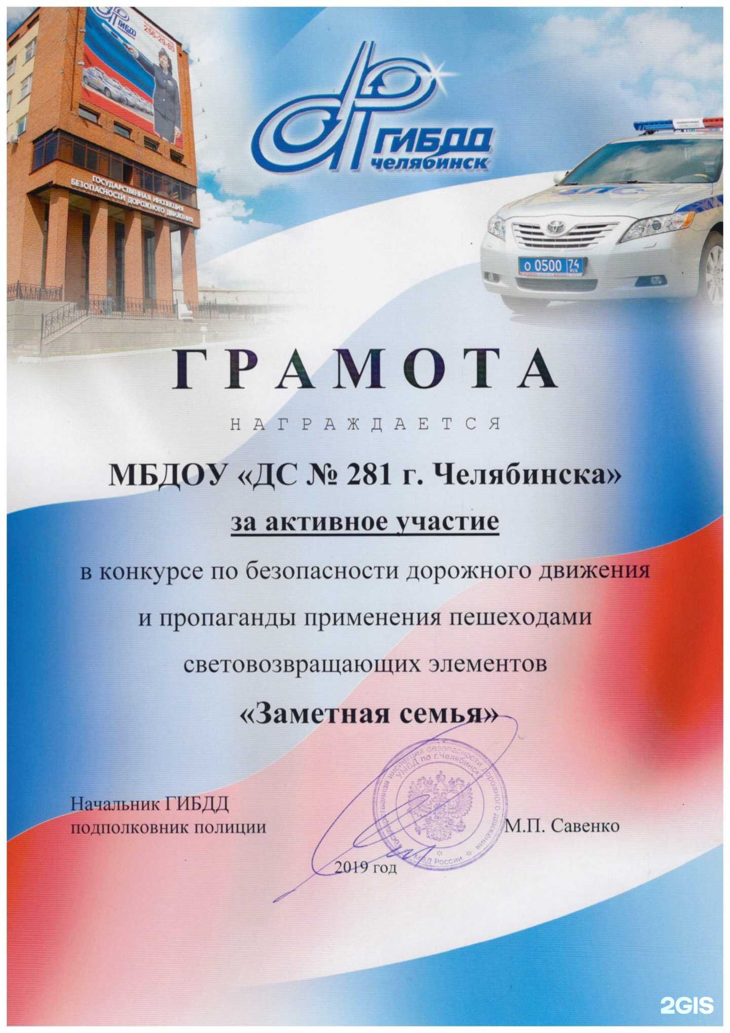 Отзывы на компанию Детский сад №281 г. Челябинска в Челябинске c фото