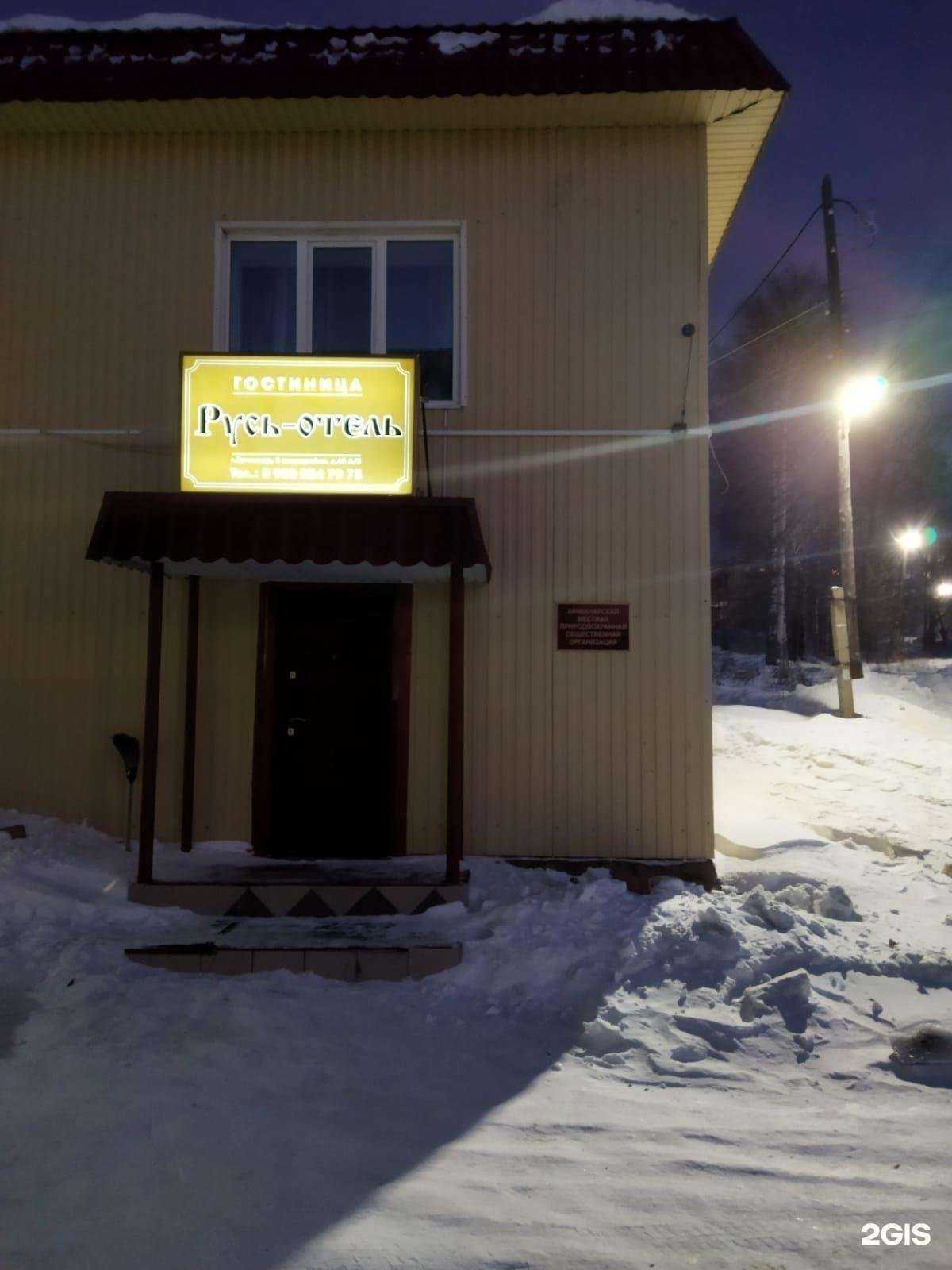 Отзывы на компанию Русь-отель в Качканаре c фото - фотография 2 из 2