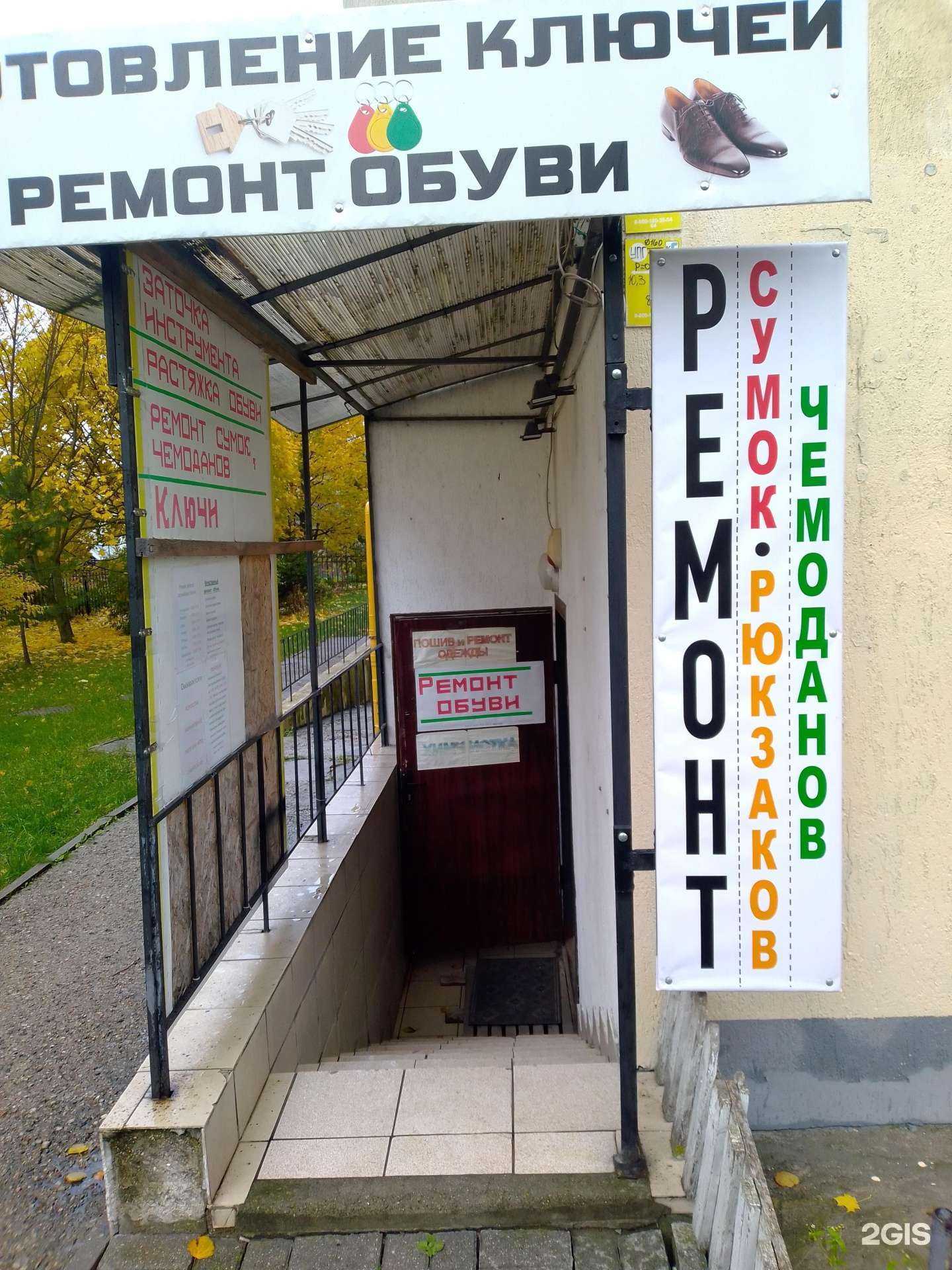 Отзывы на компанию Сапожная мастерская  в г. Калининград c фото