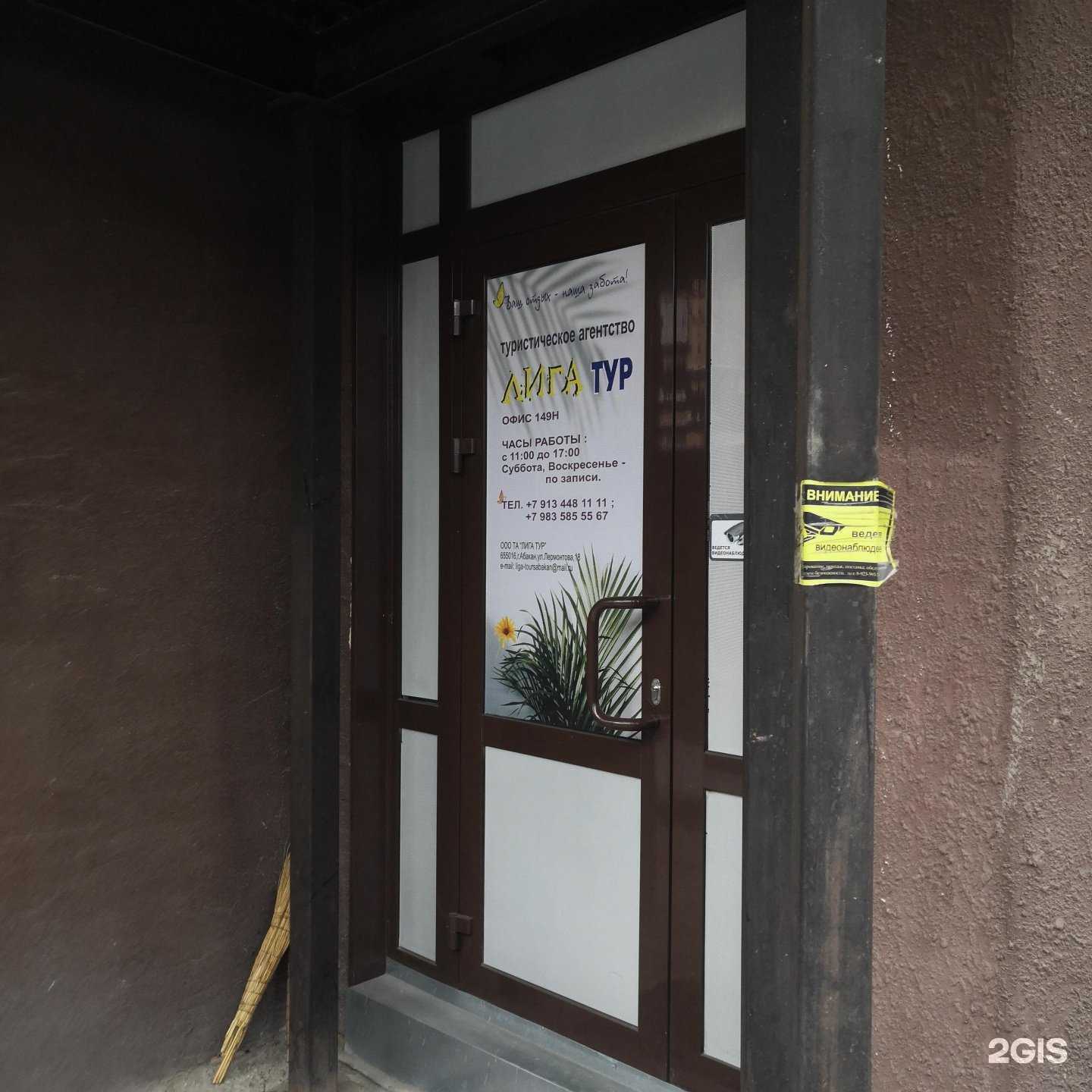 Отзывы на компанию Лига-тур в г. Абакан c фото