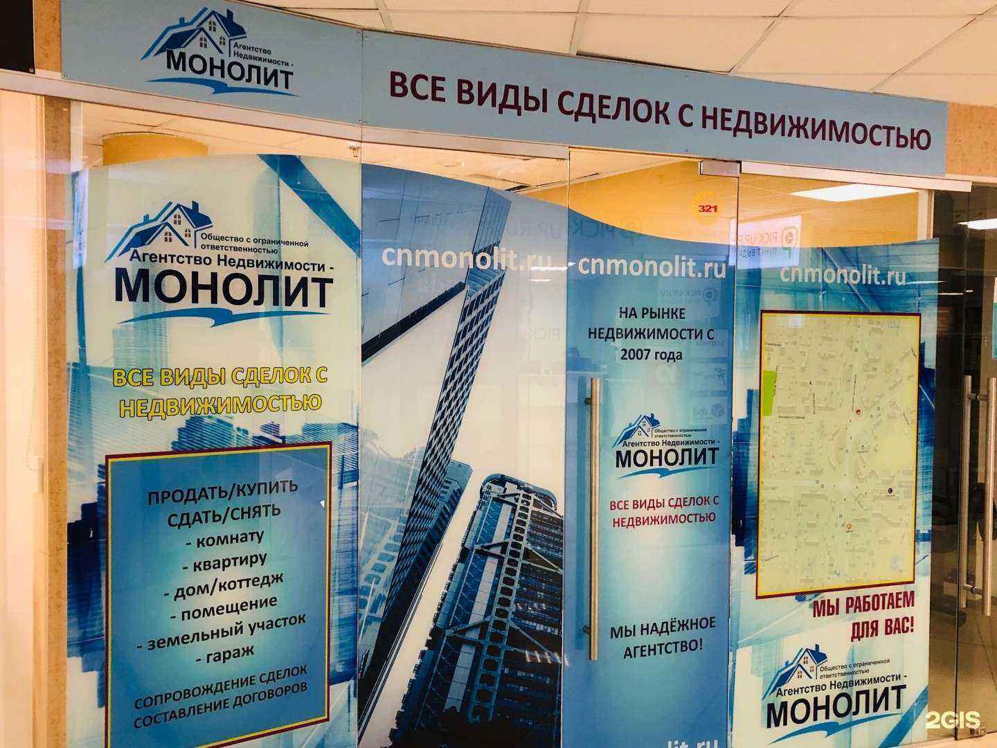 Отзывы на компанию Монолит в г. Королёв c фото