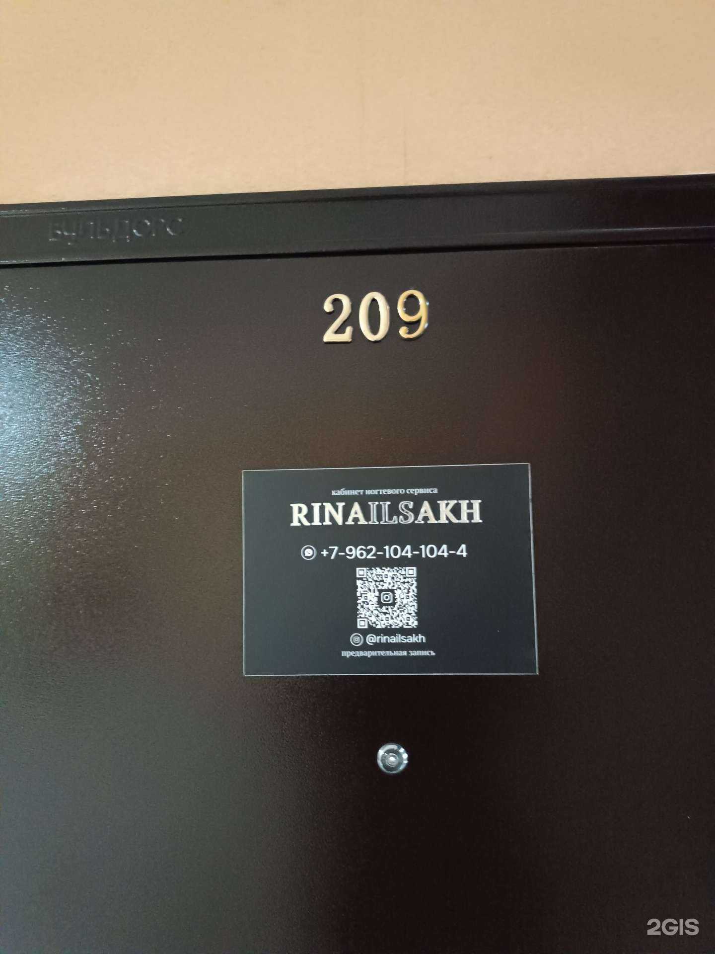 Отзывы на компанию Rinailsakh в г. Южно-Сахалинск c фото