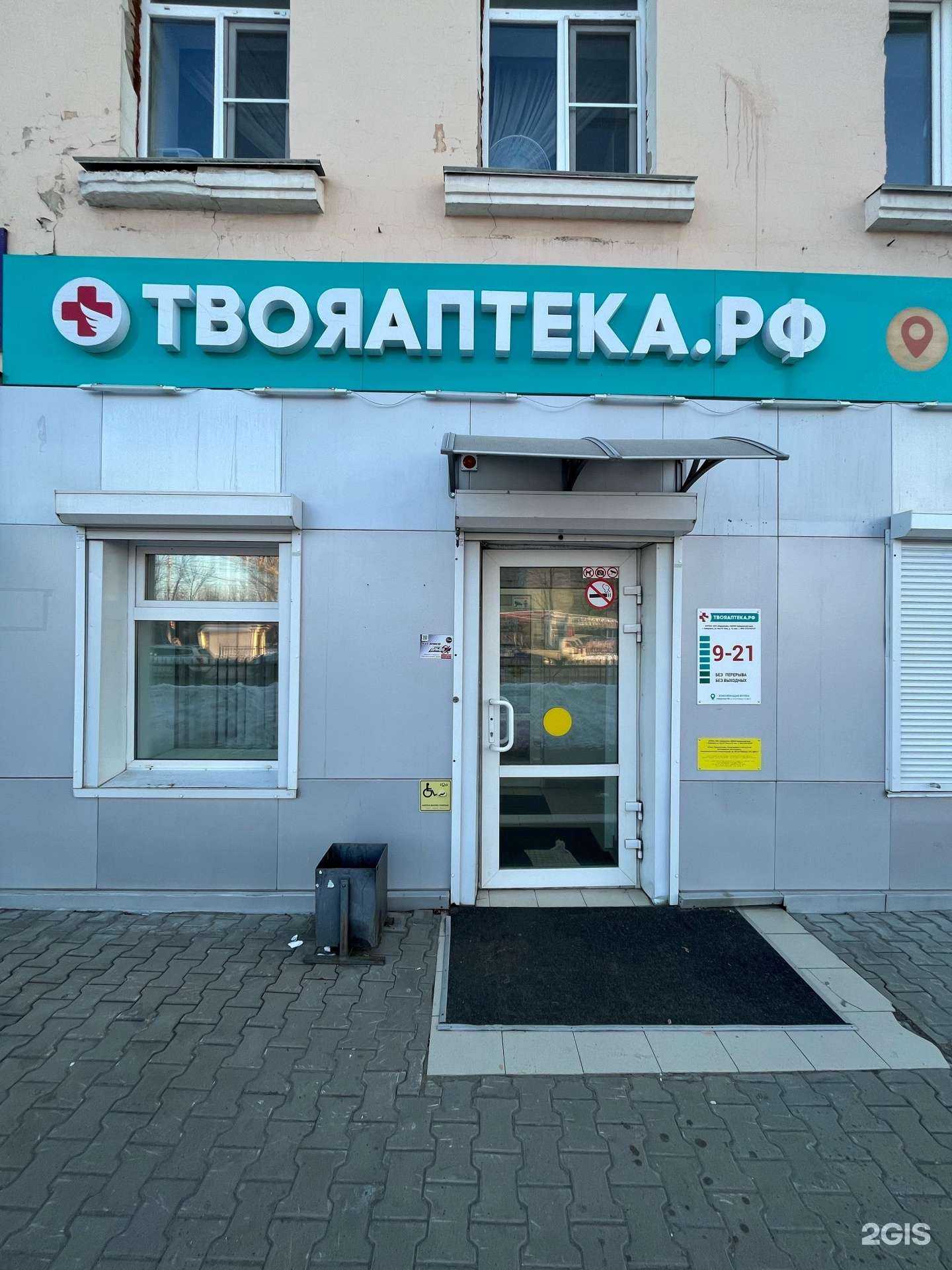 Отзывы на компанию ТвояАптека.рф в г. Хабаровск c фото