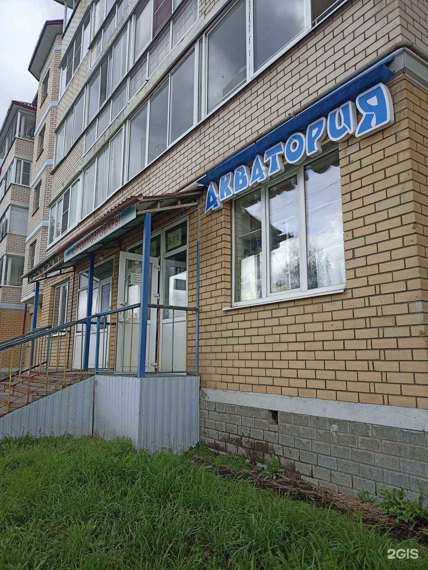 Отзывы на компанию Акватория в Рыбинске c фото