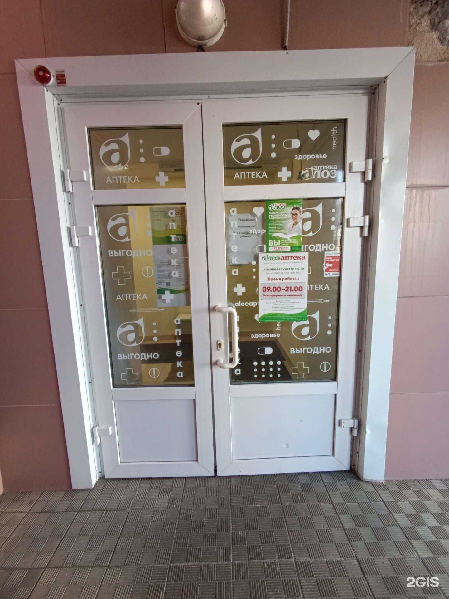 Отзывы на компанию Алоэ в Томске c фото