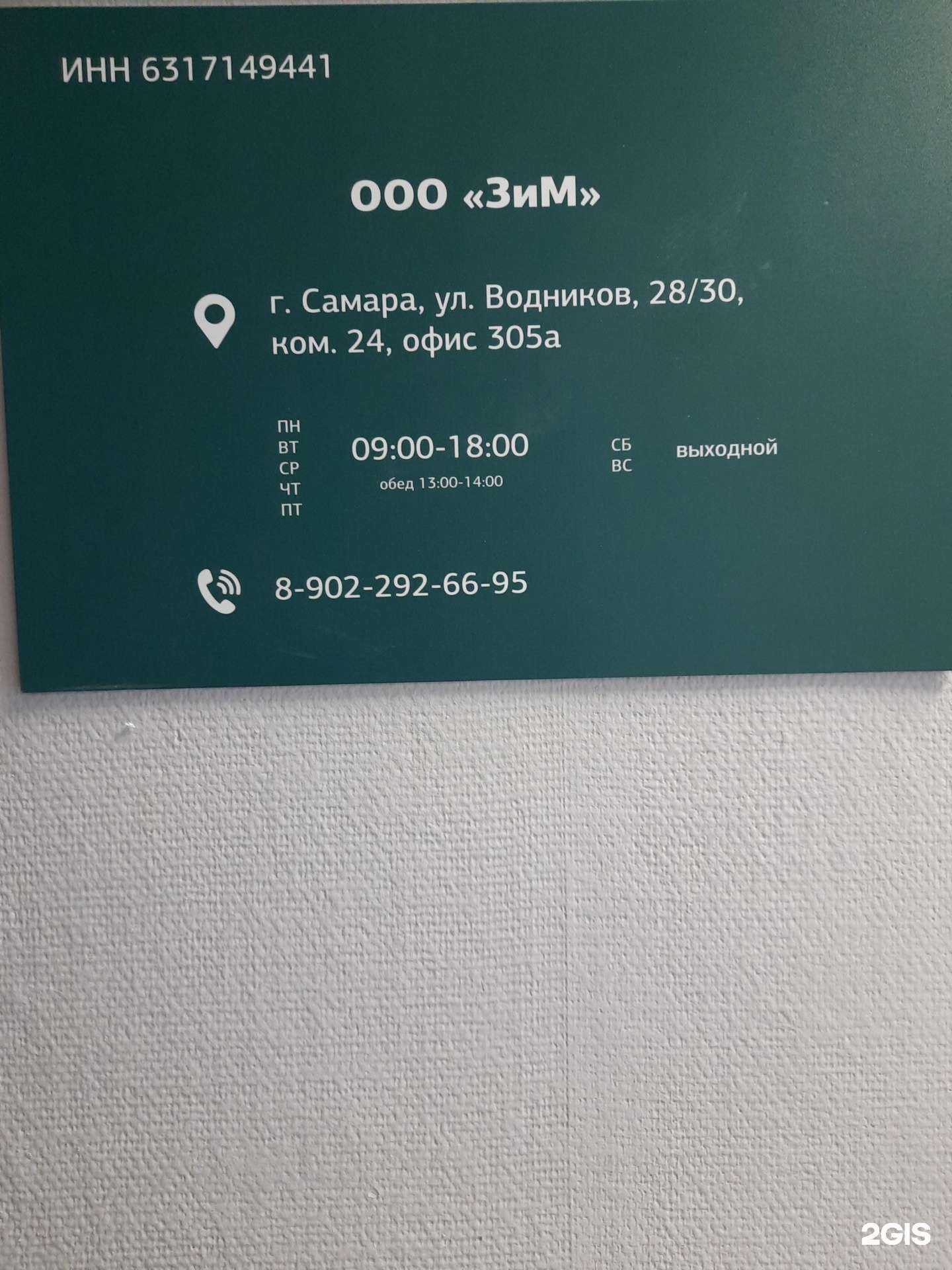 Отзывы на компанию ЗИМ в Самаре c фото