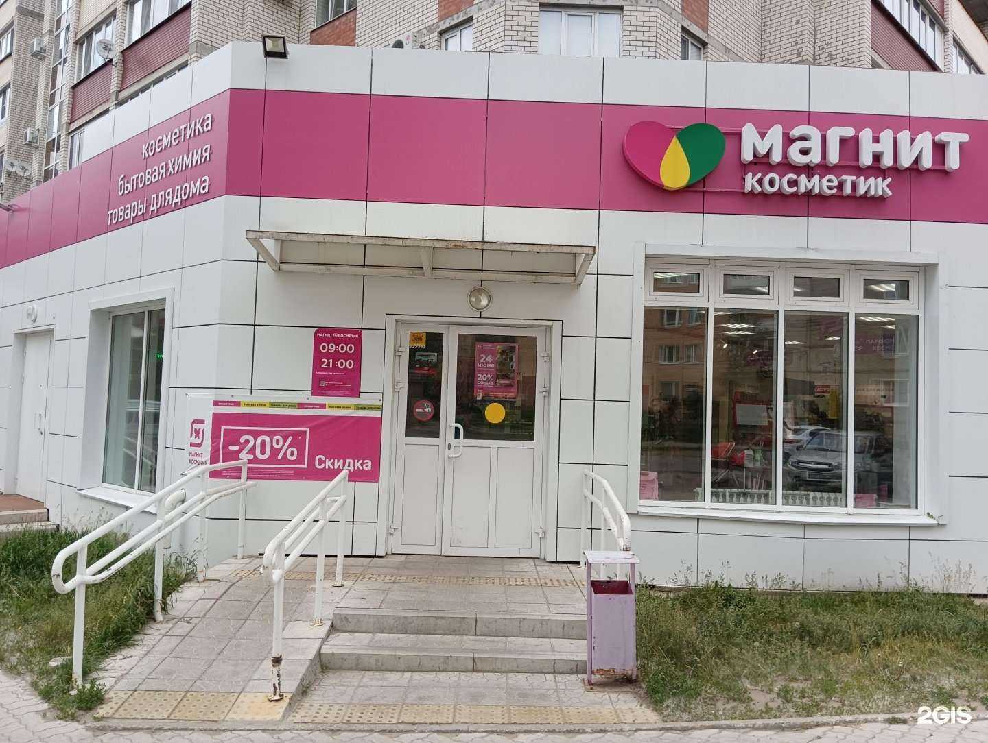 Отзывы на компанию Магнит Косметик в Димитровграде c фото